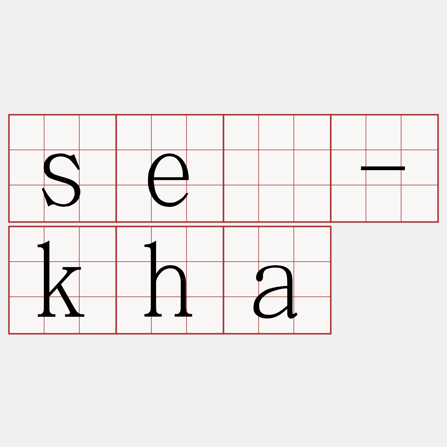sé-kha