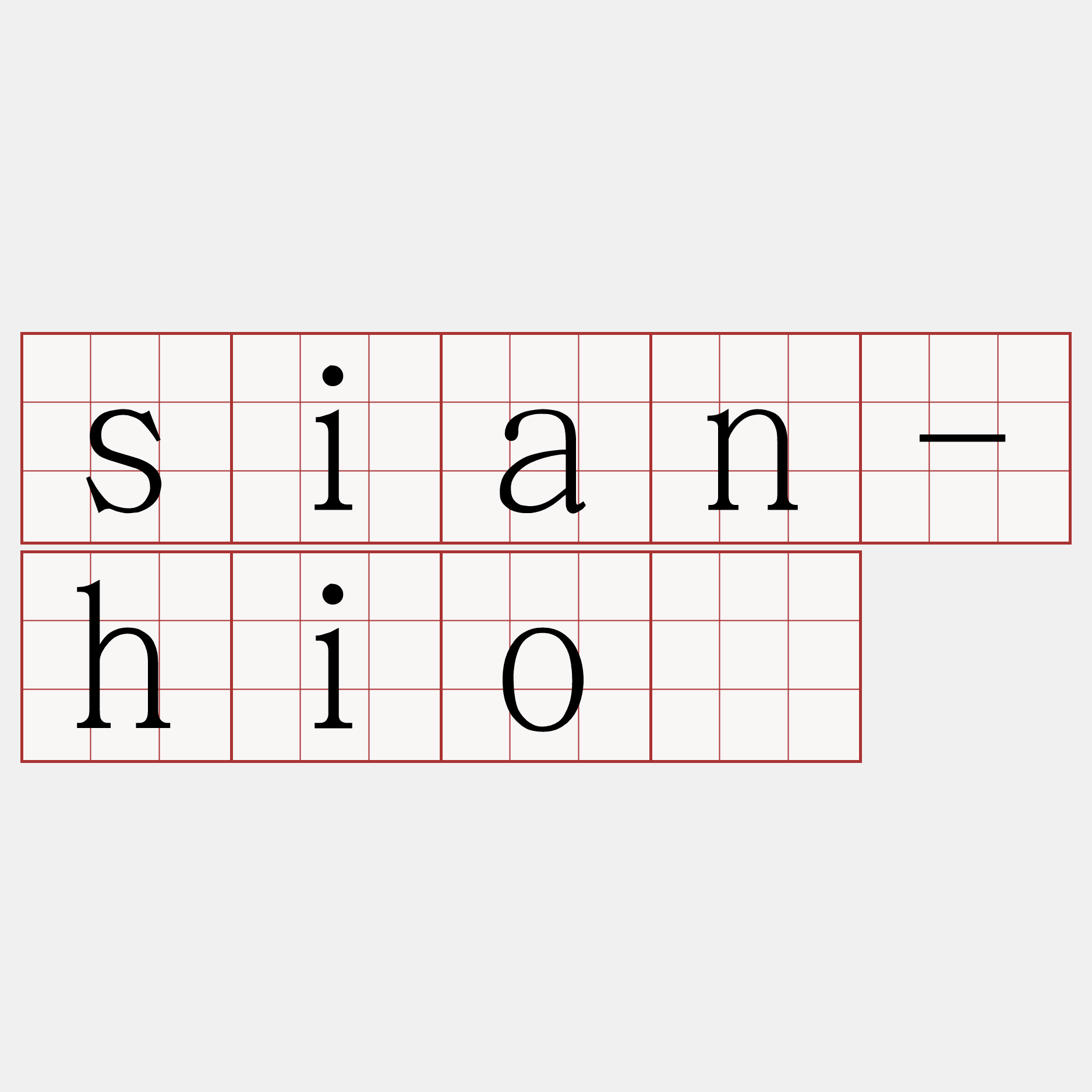 sian-hiō