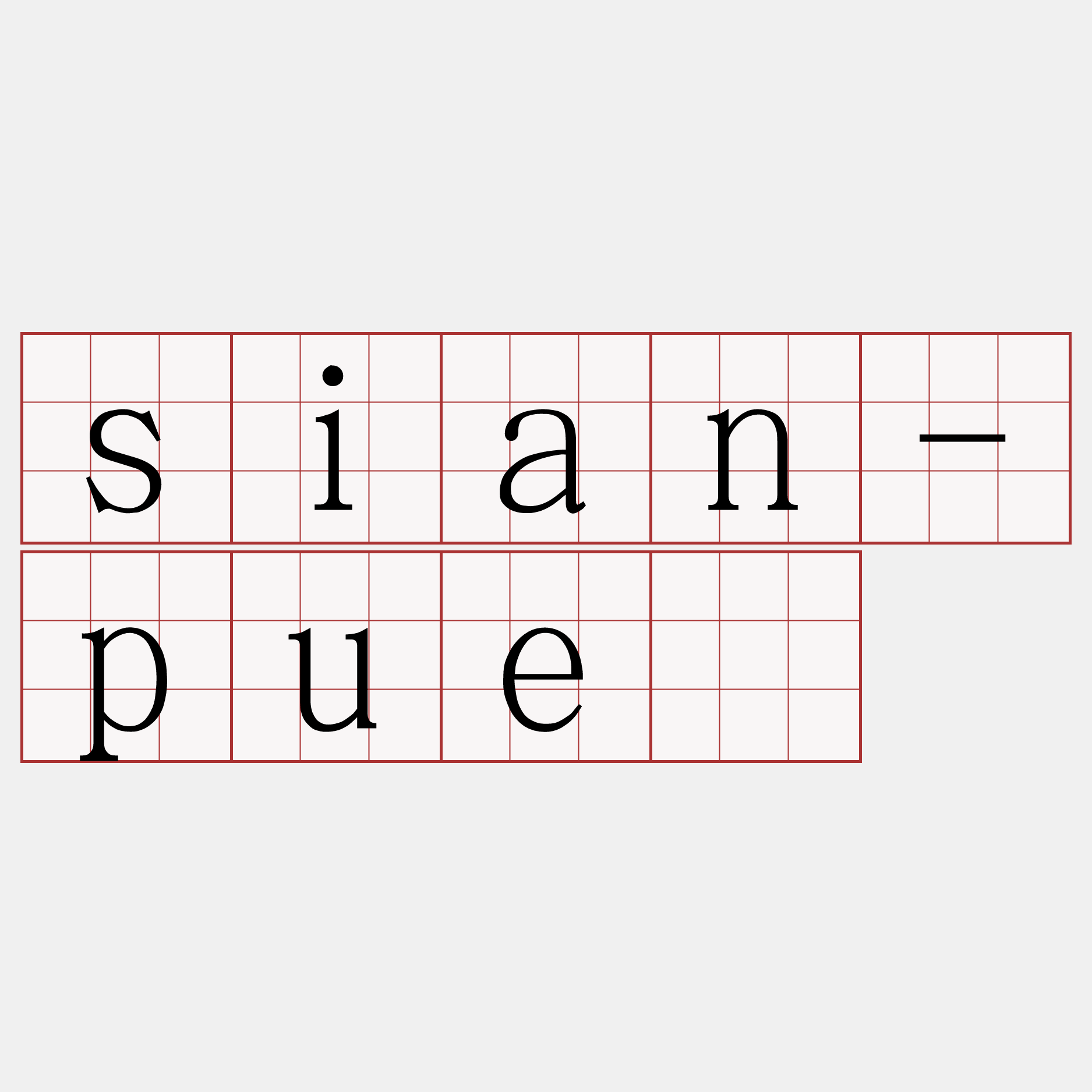 sian-puè