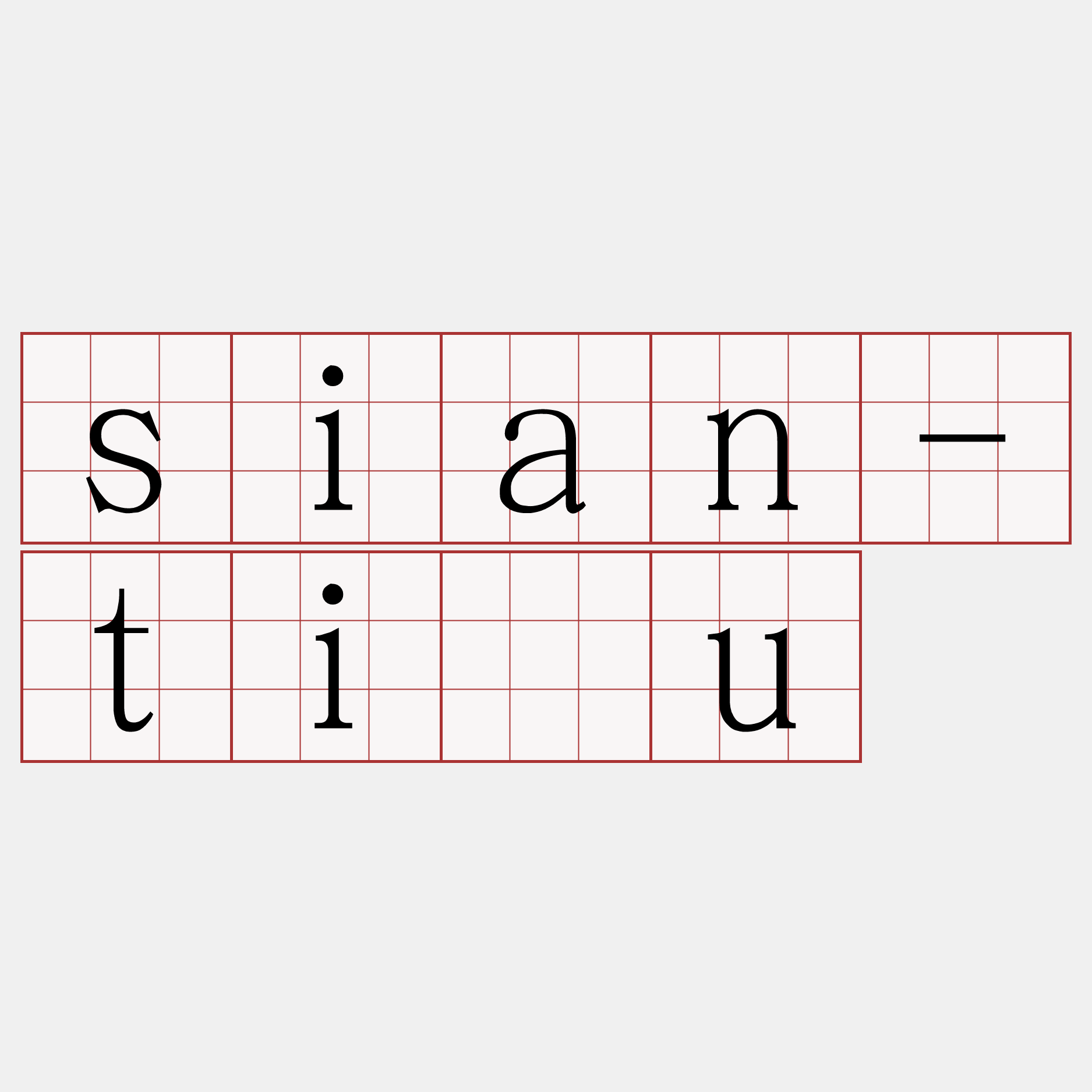 sian-tiāu