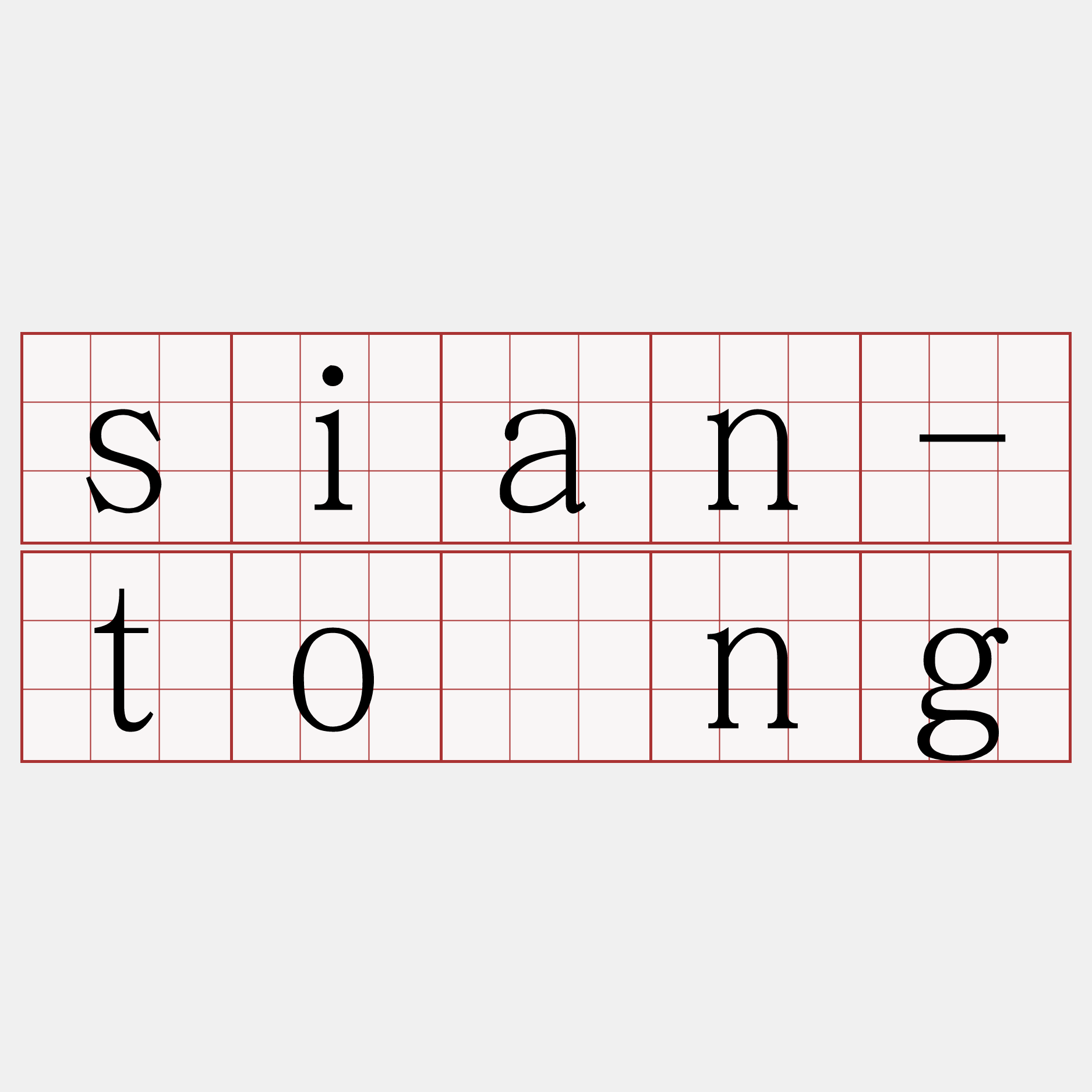 sian-tông