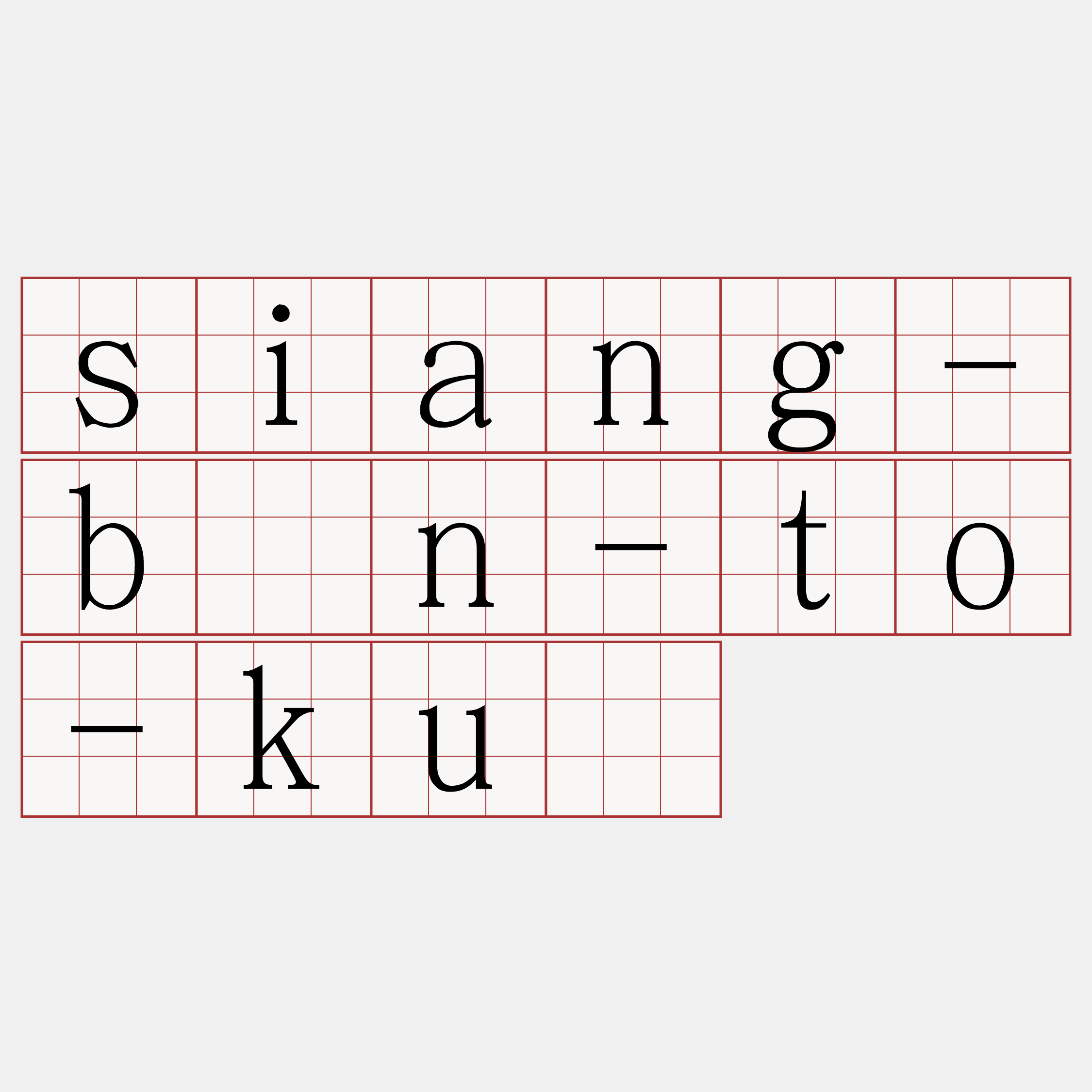 siang-bīn-to-kuí