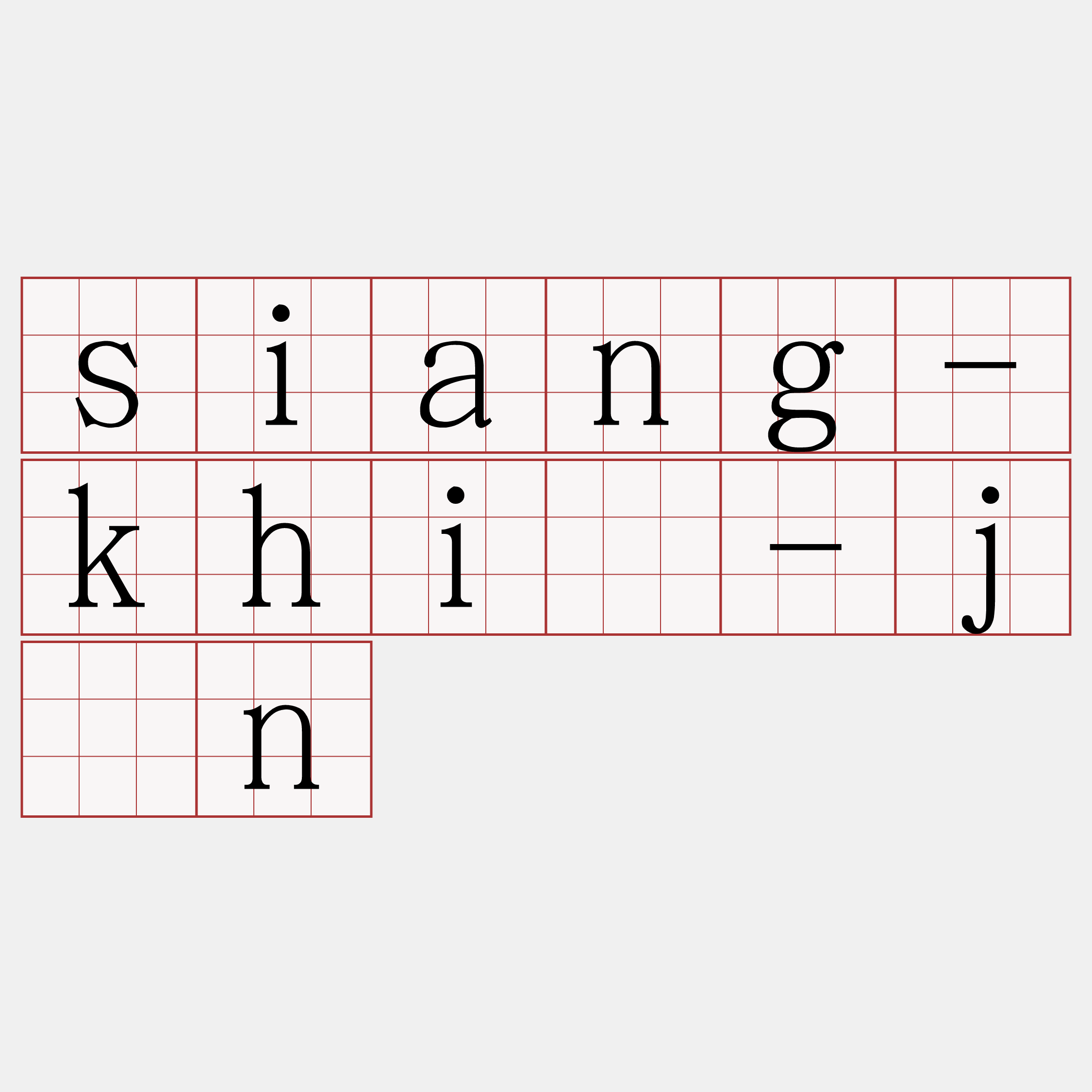 siang-khiā-jîn