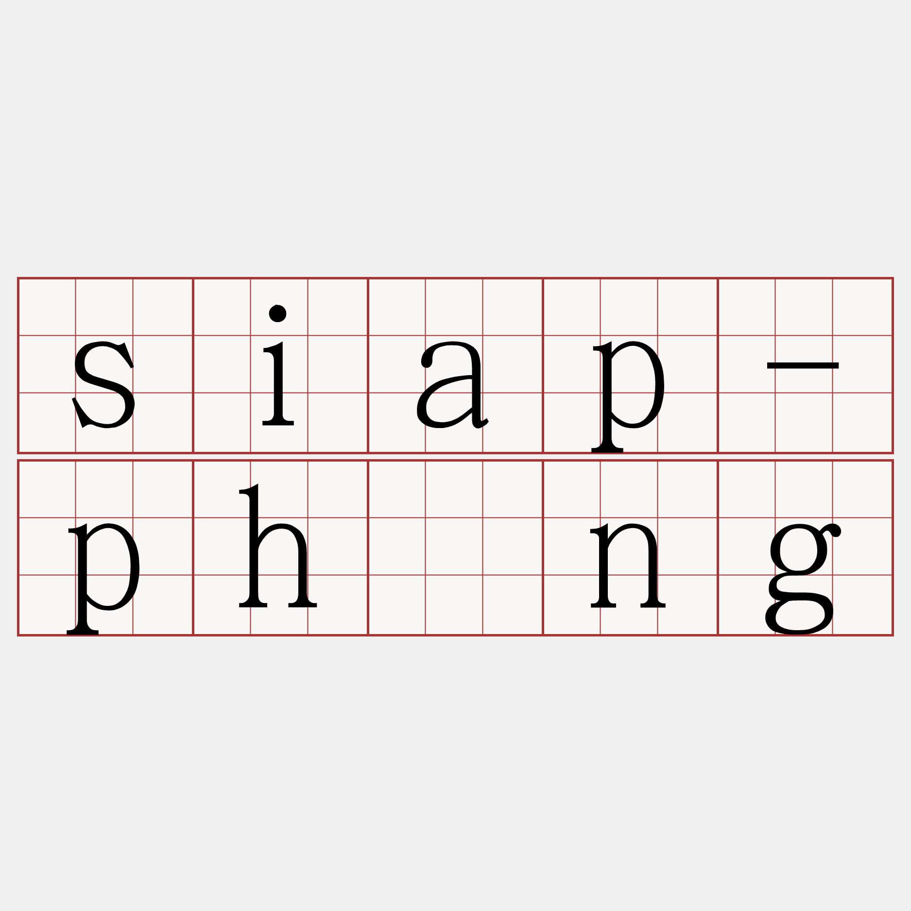 siap-phāng