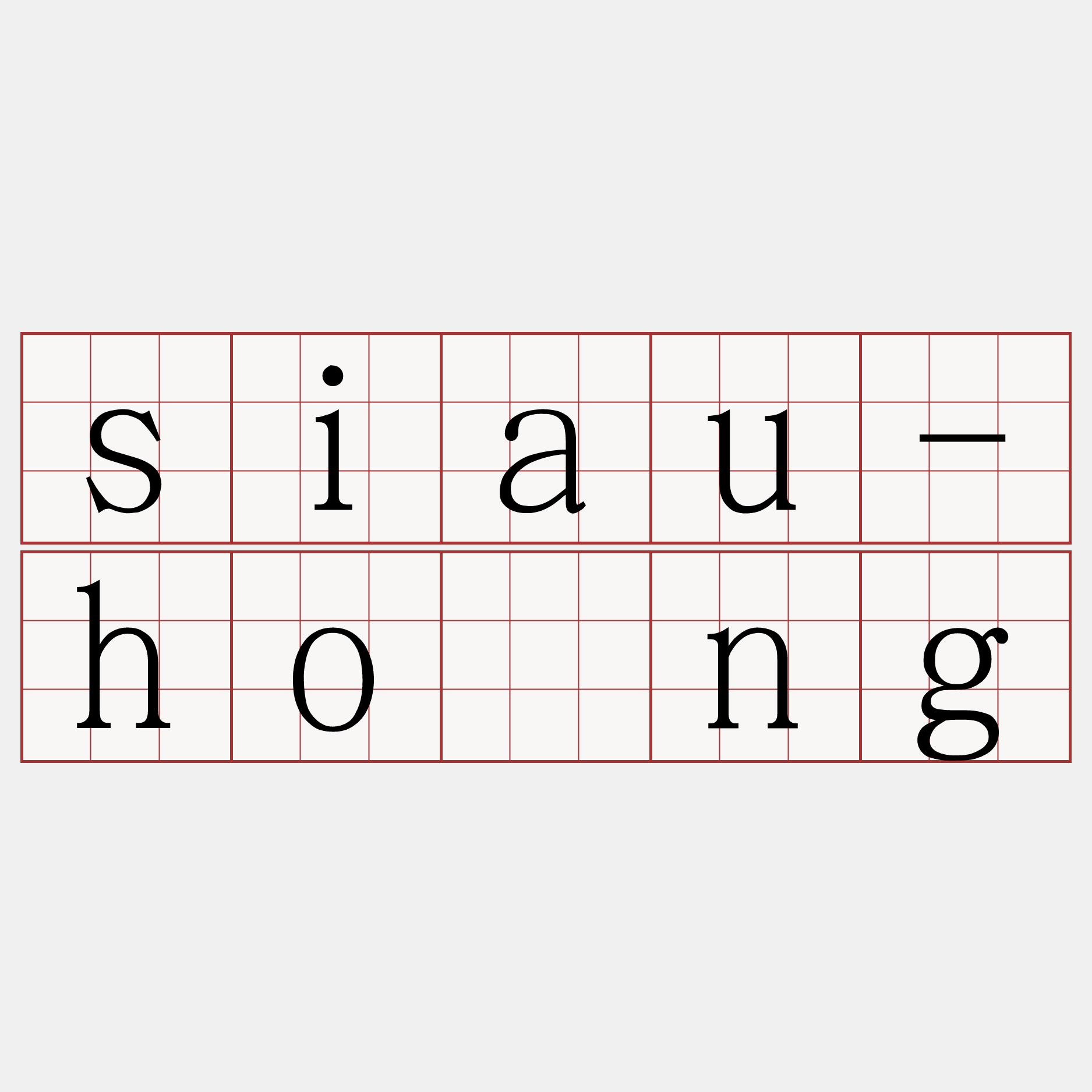 siau-hông