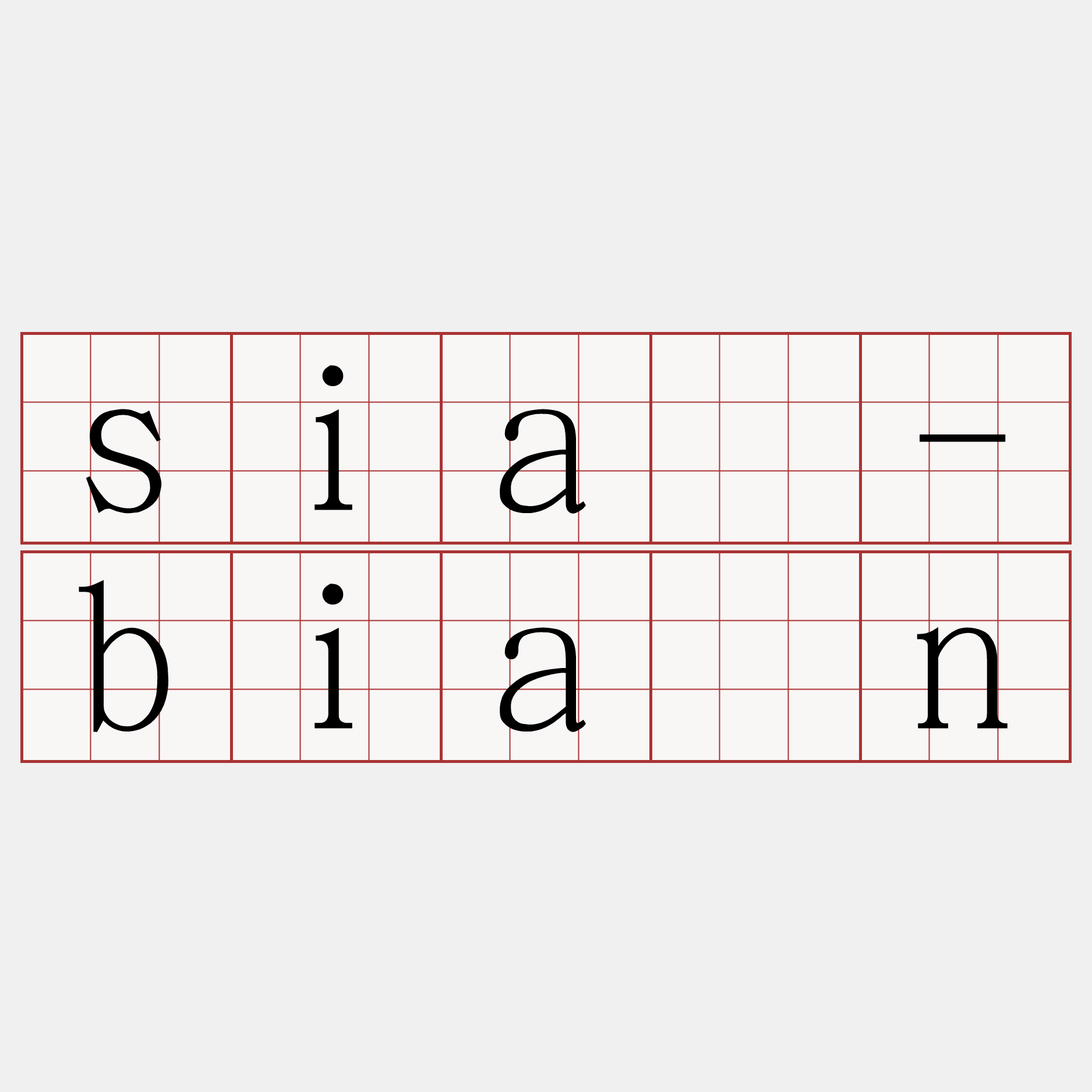 sià-bián