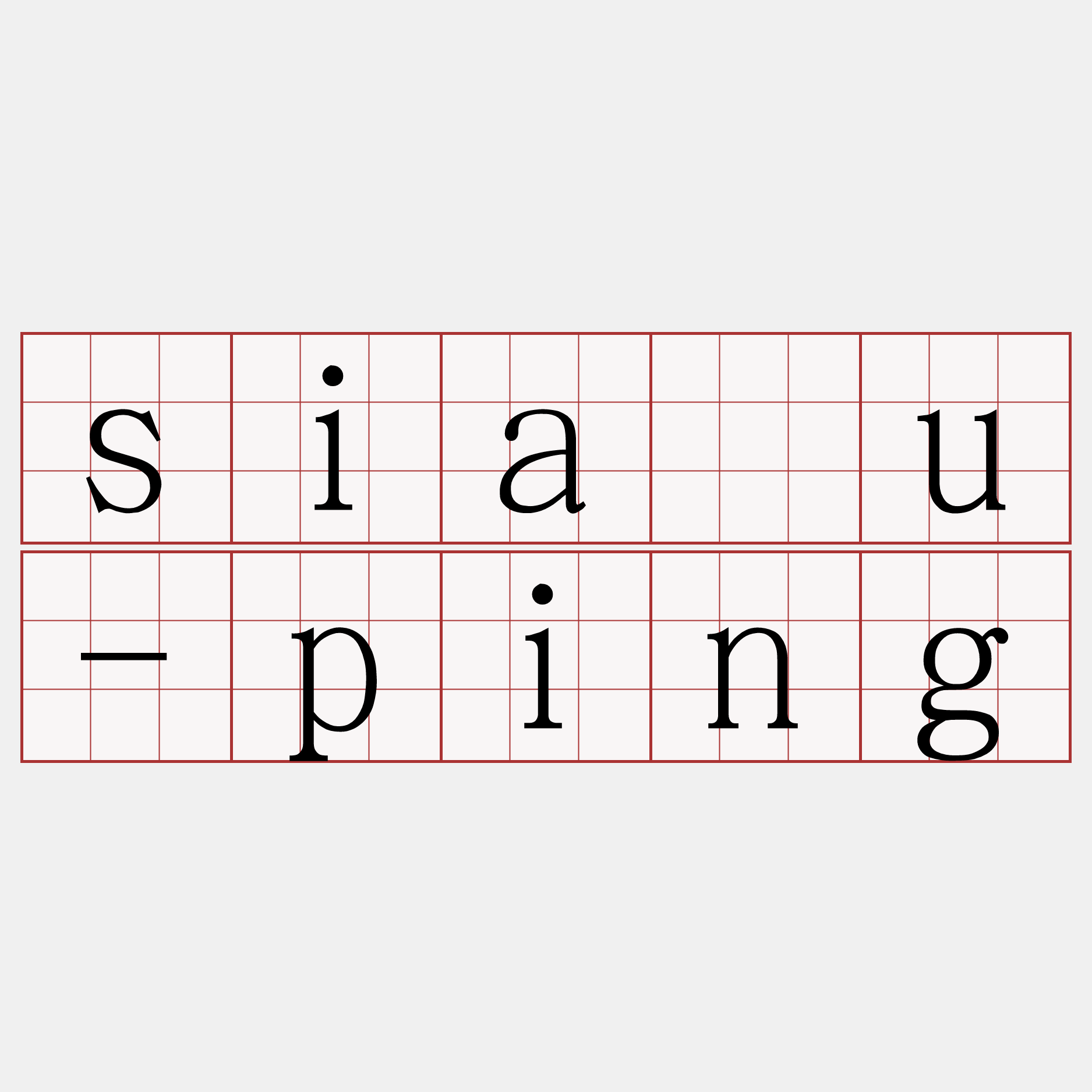 siàu-ping