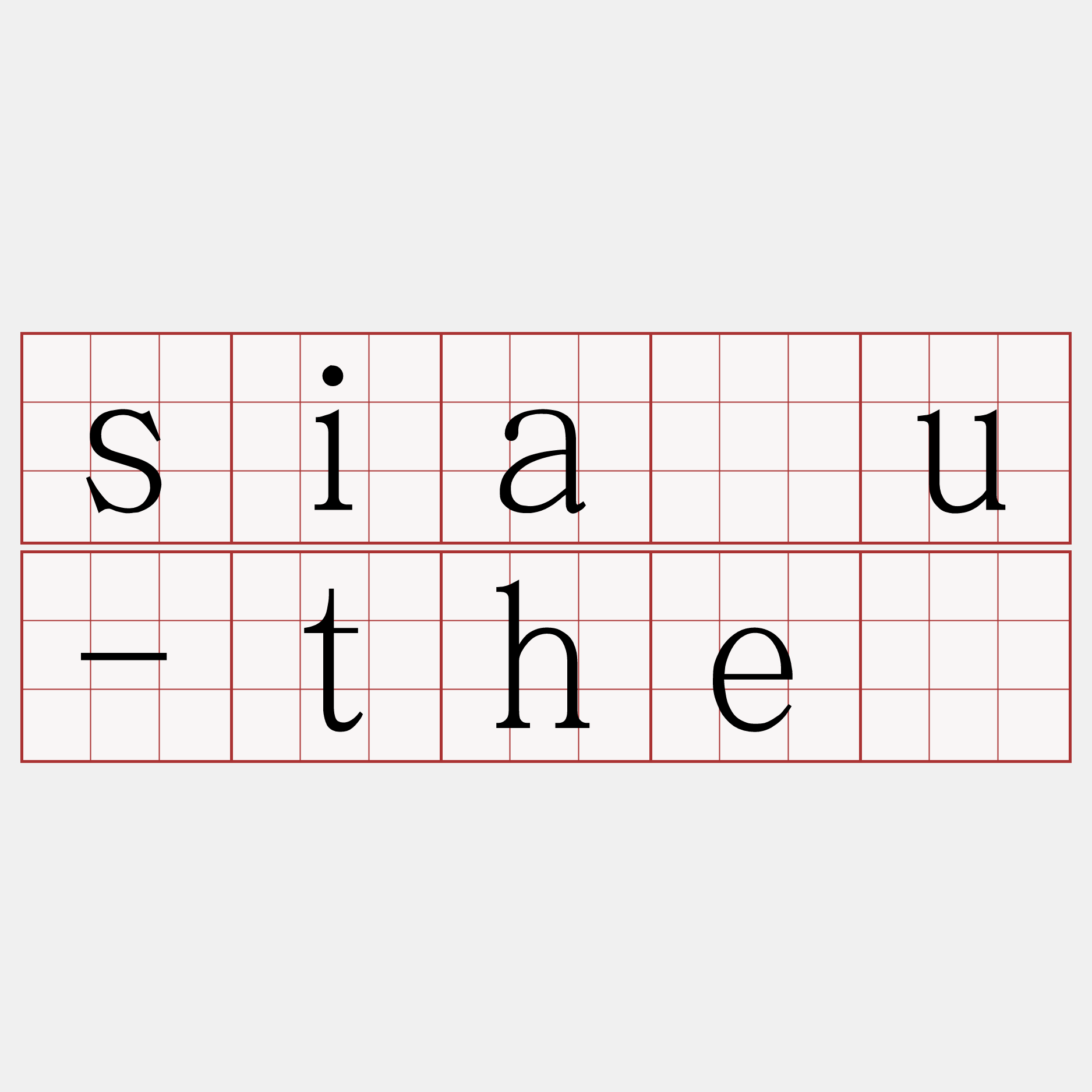 siàu-thé