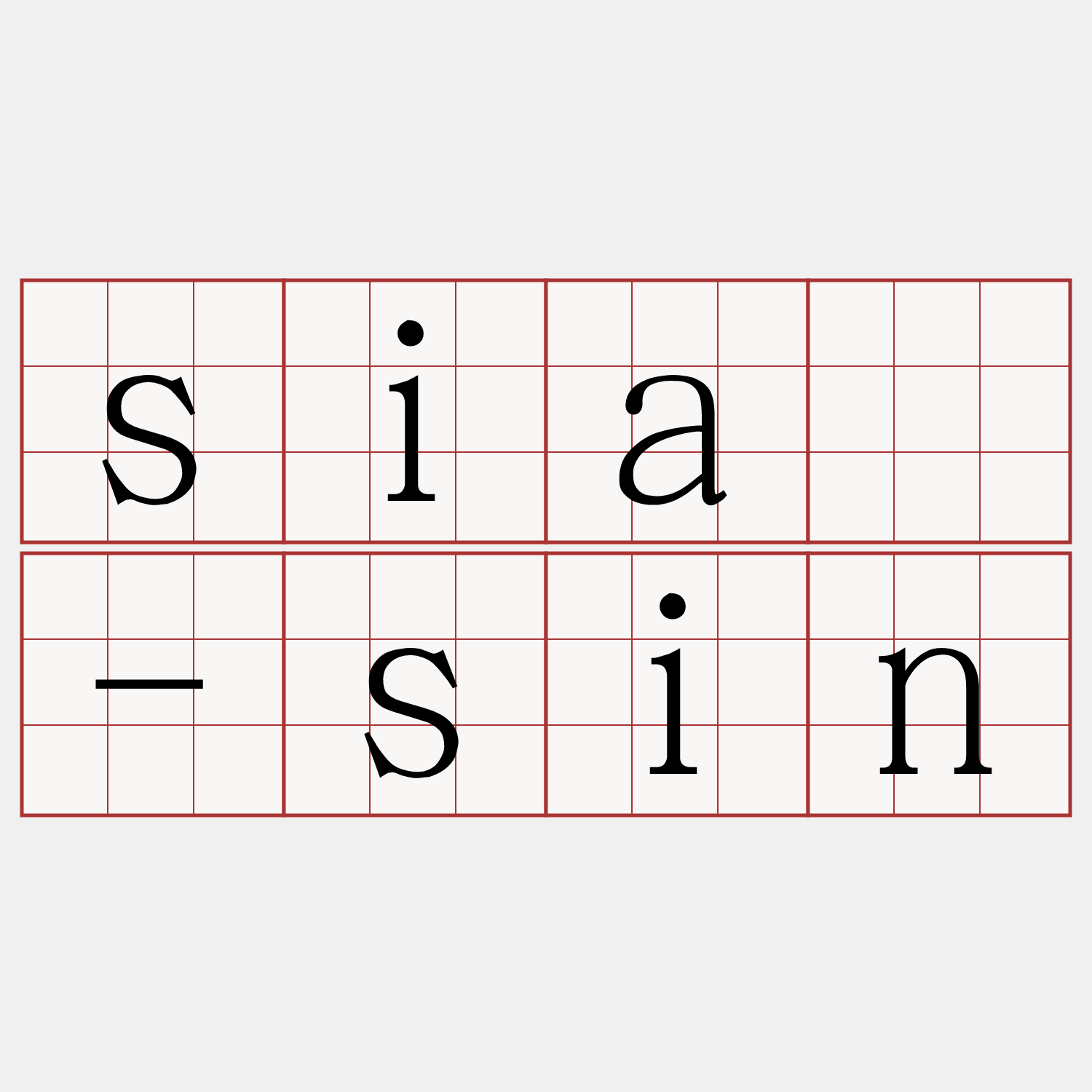 siá-sin