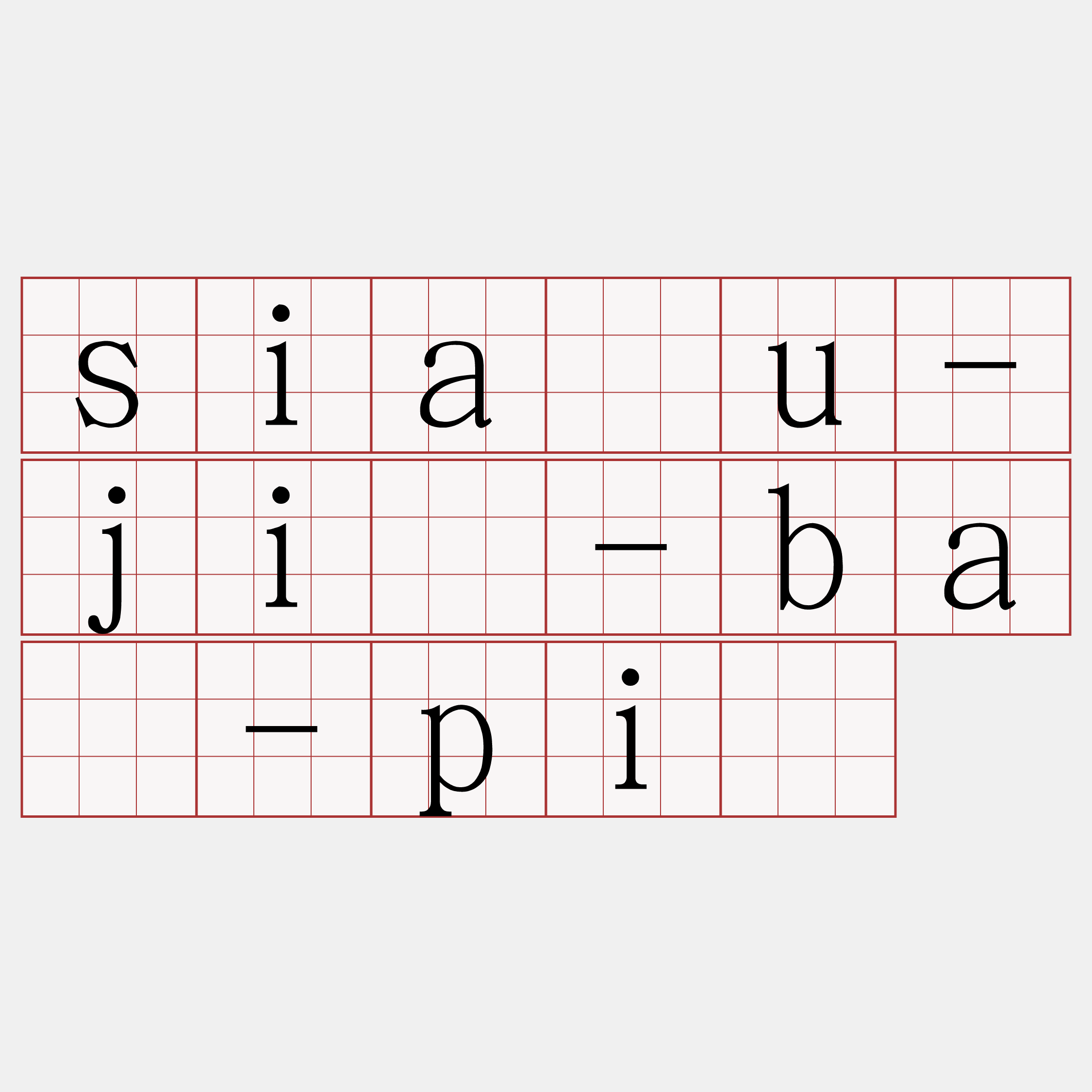 siáu-jî-bâ-pì