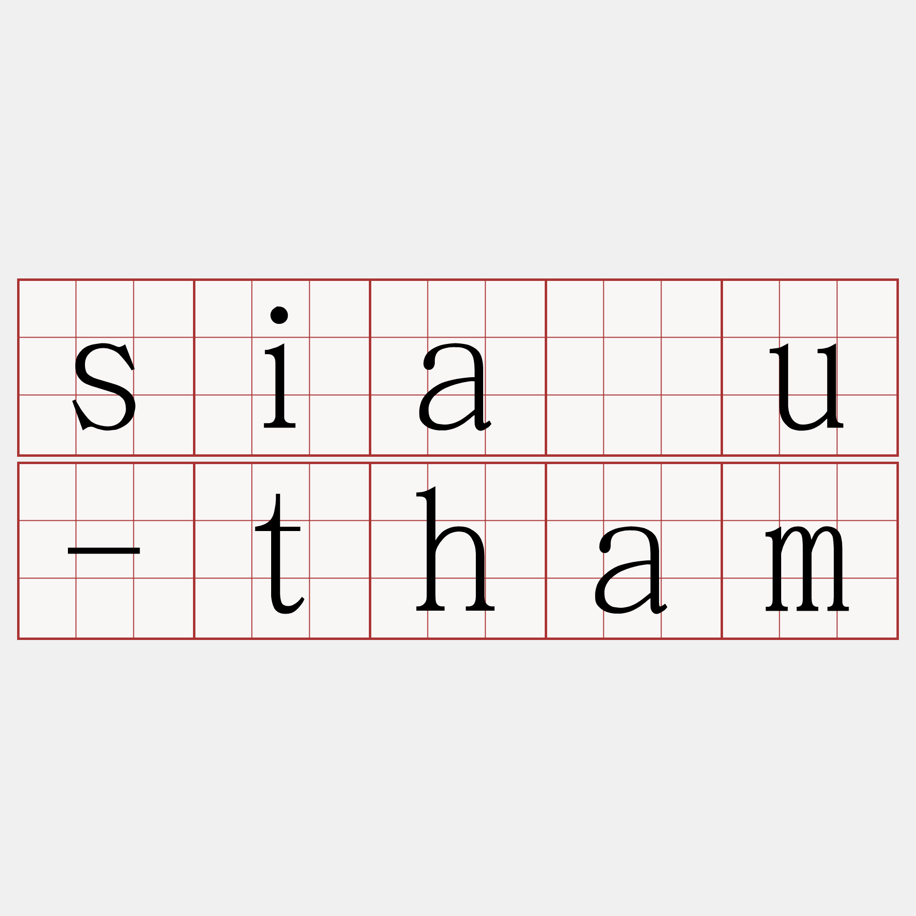 siáu-tham
