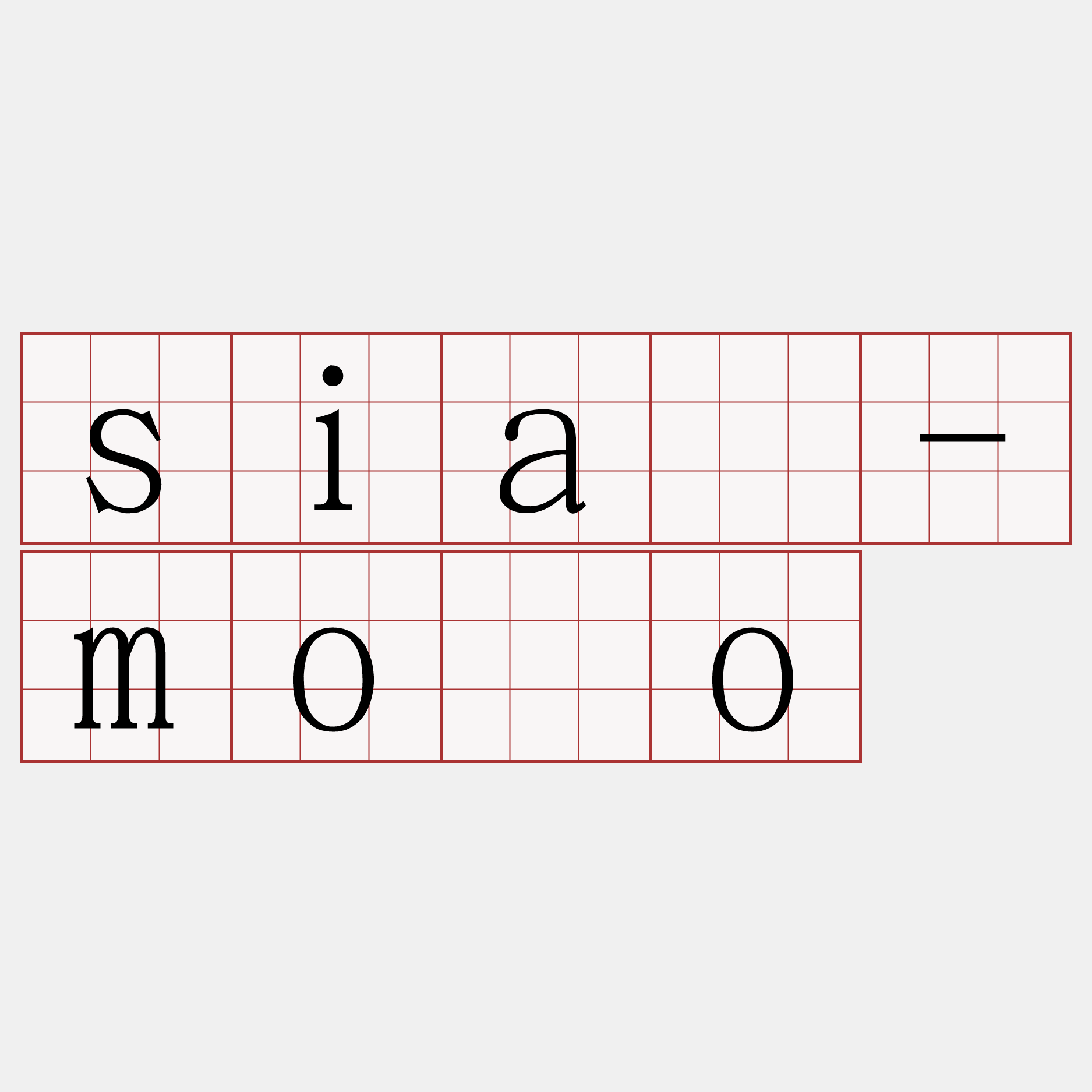 siâ-môo