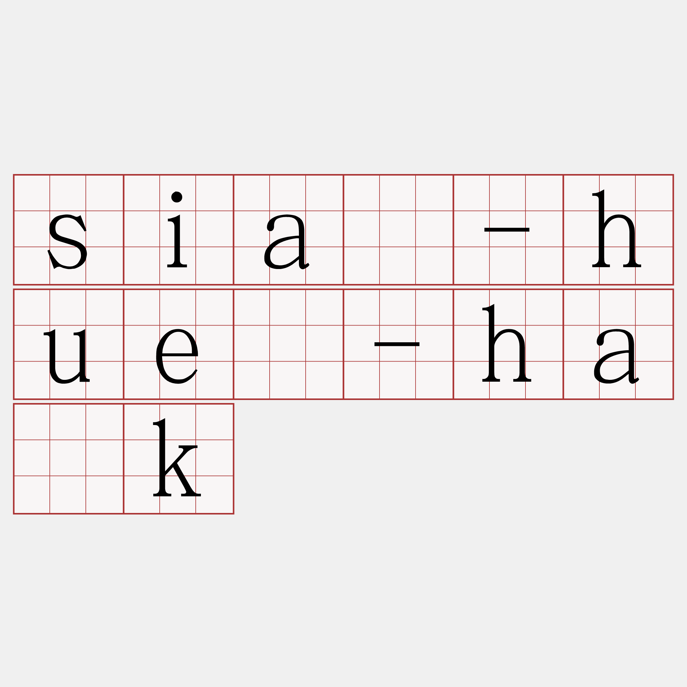 siā-huē-ha̍k