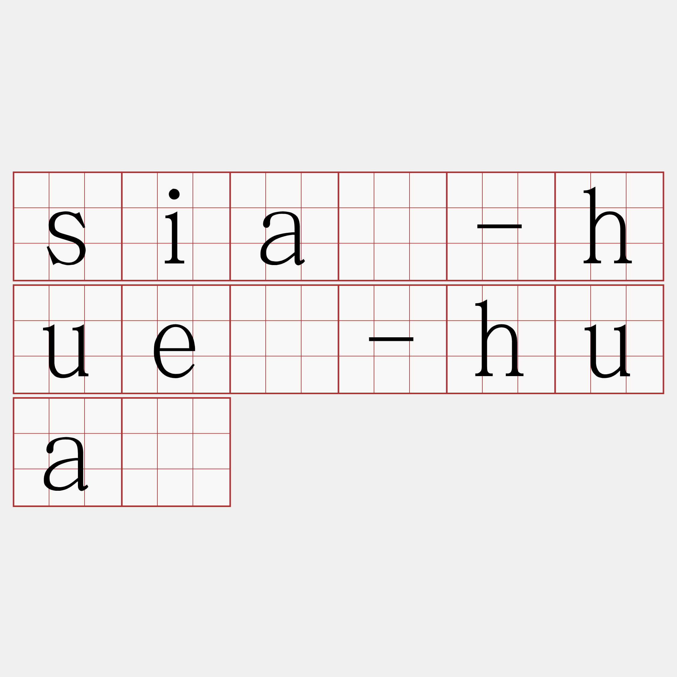 siā-huē-huà