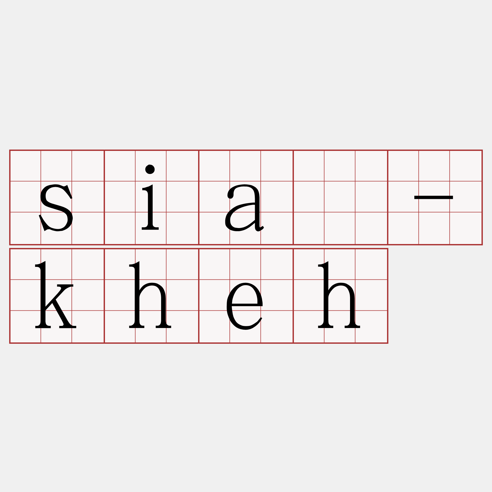 siā-kheh