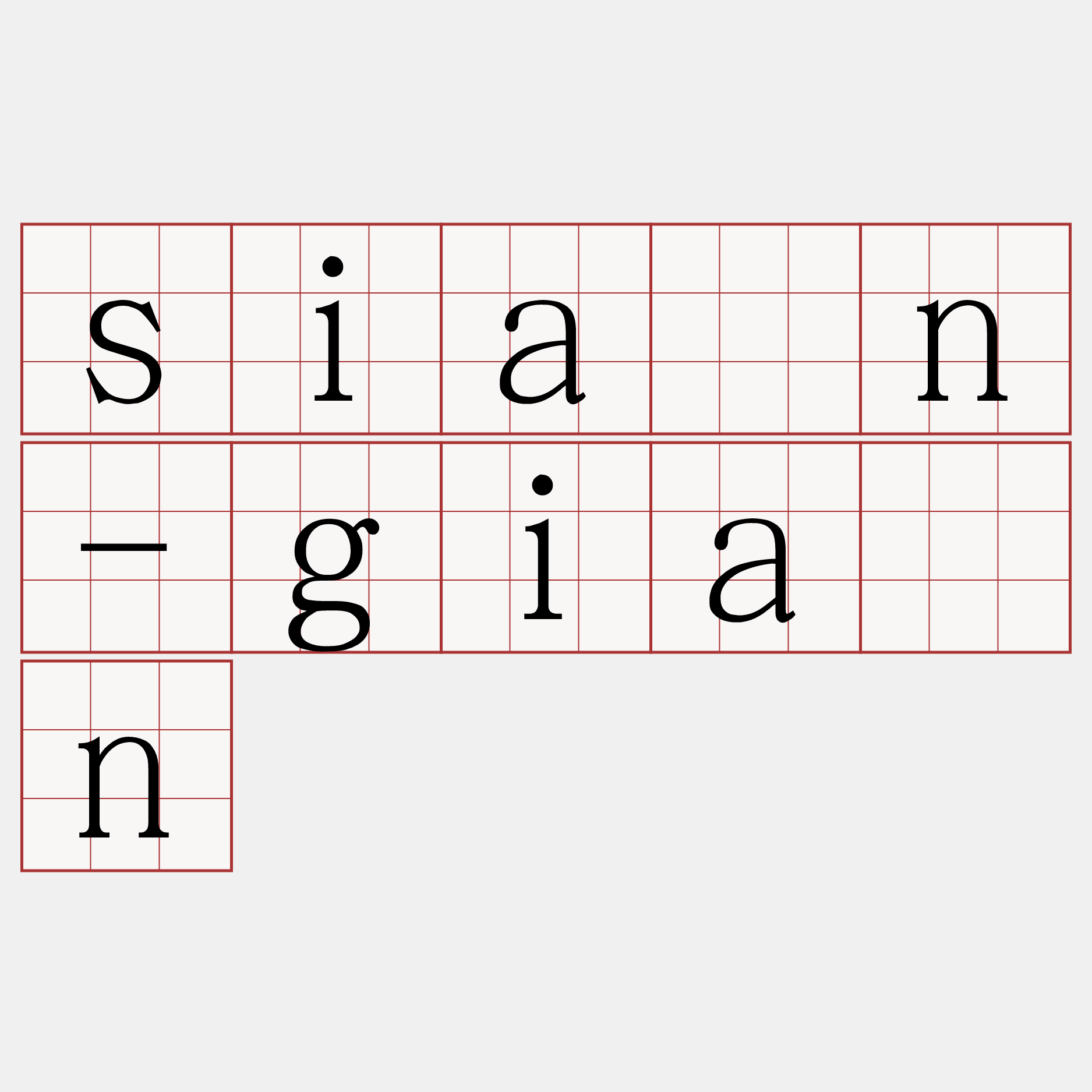 siān-giân