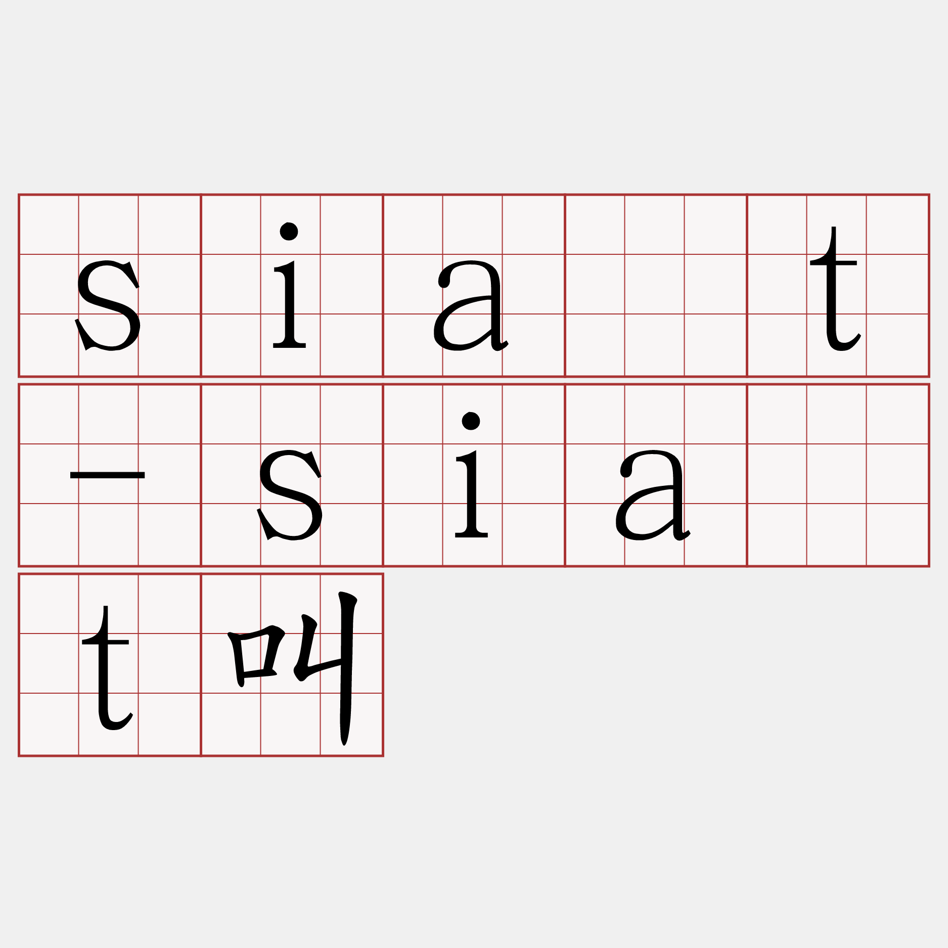 sia̍t-sia̍t叫