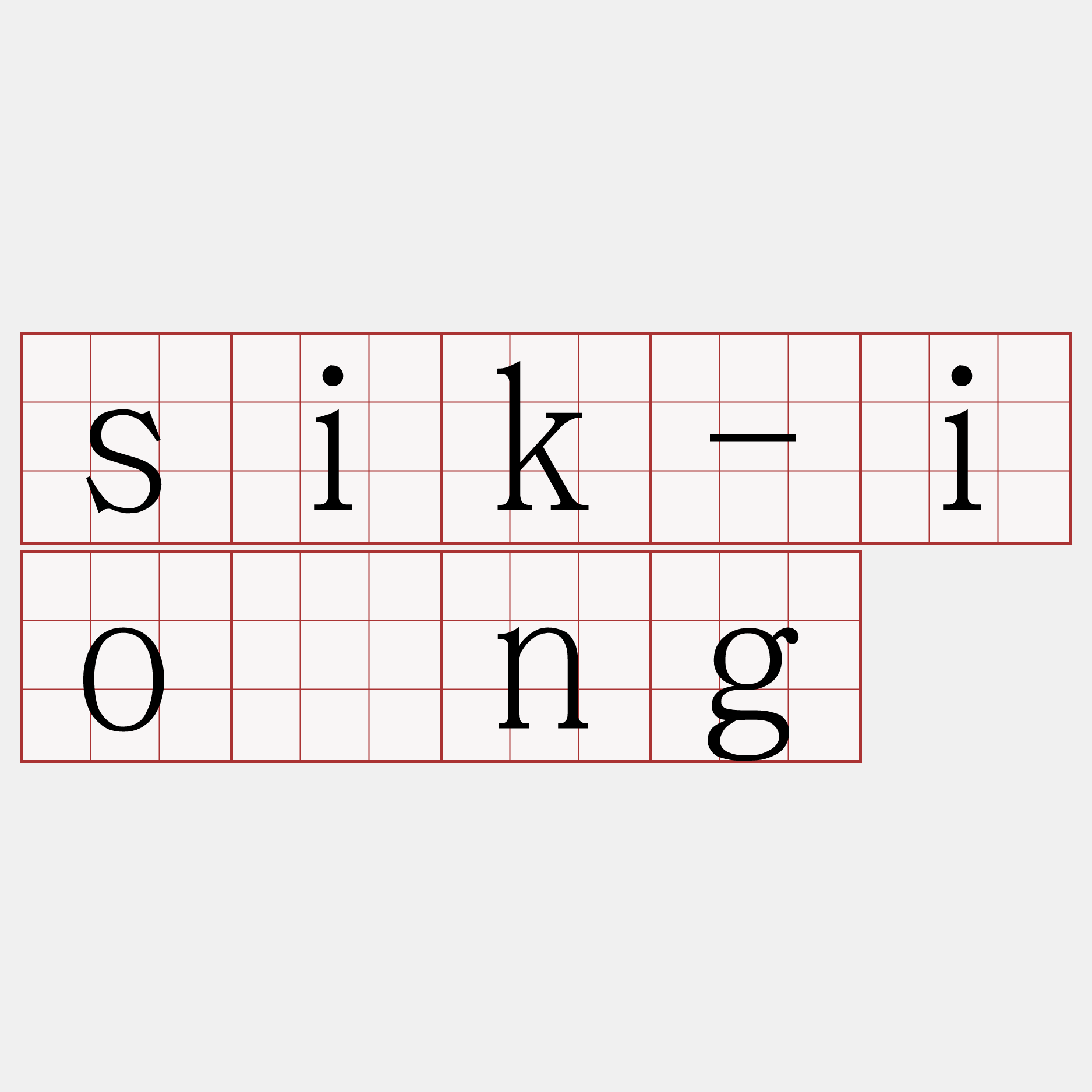sik-iōng
