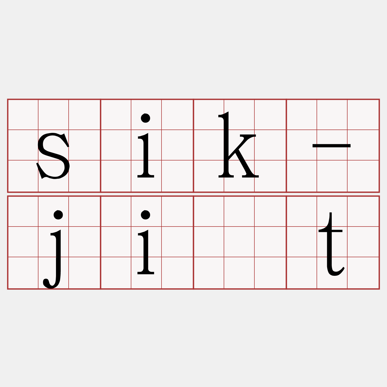 sik-ji̍t