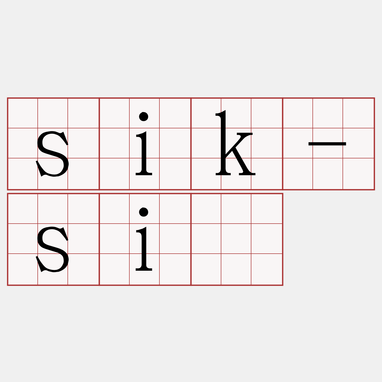 sik-sî