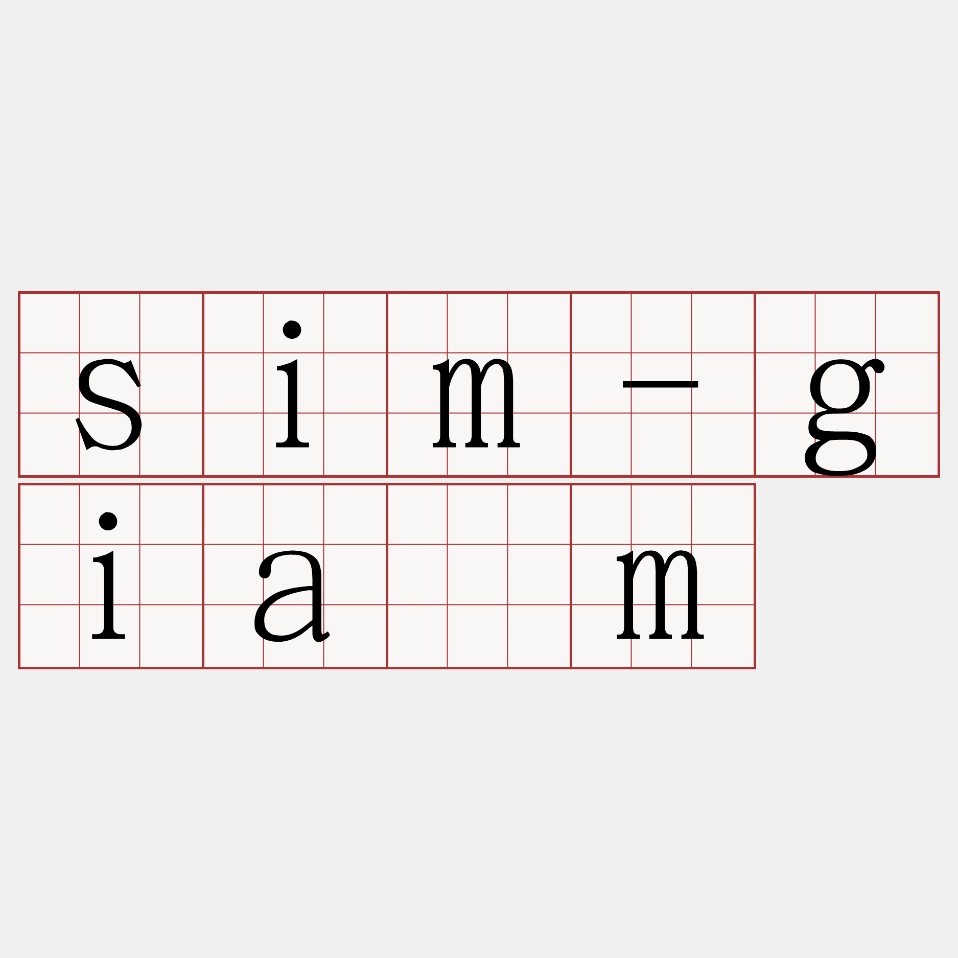 sim-giâm
