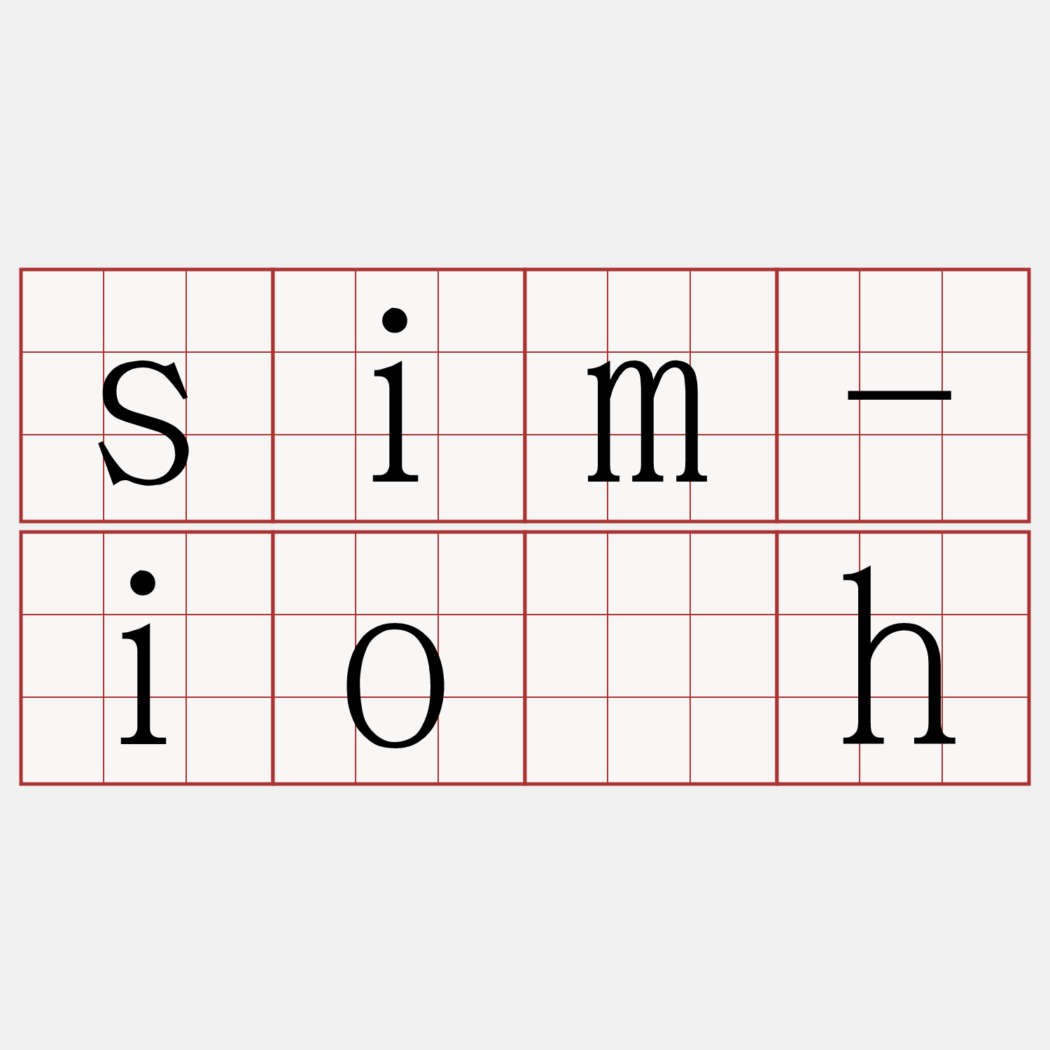 sim-io̍h