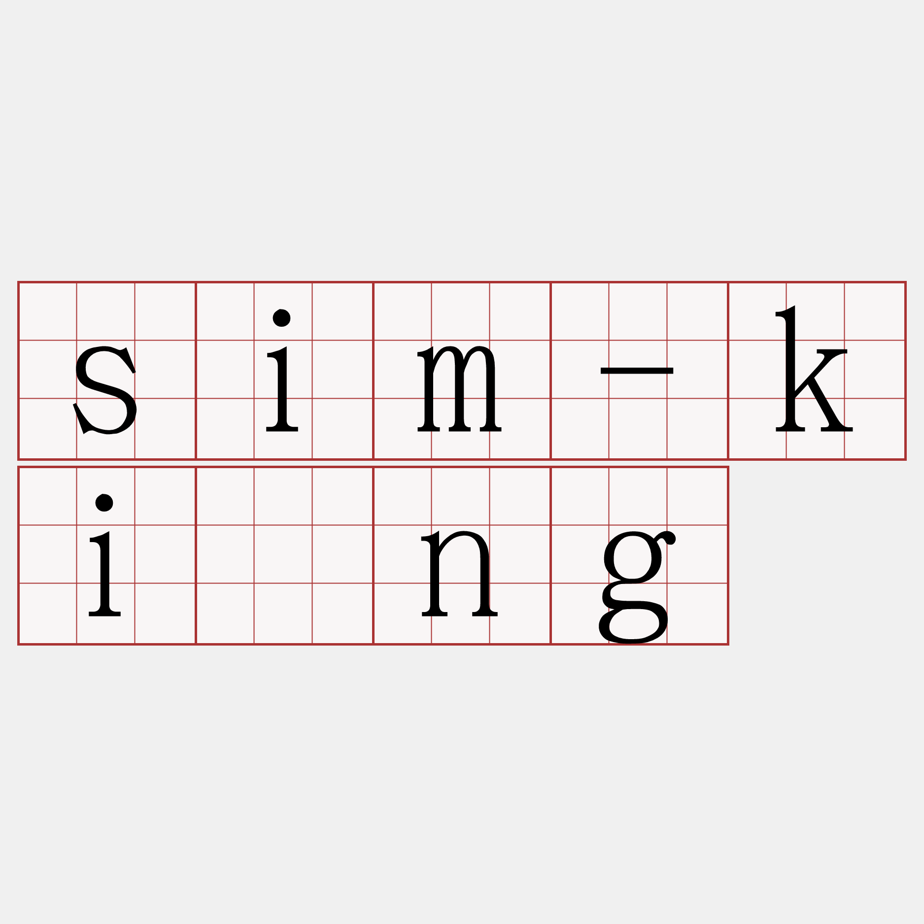 sim-kíng