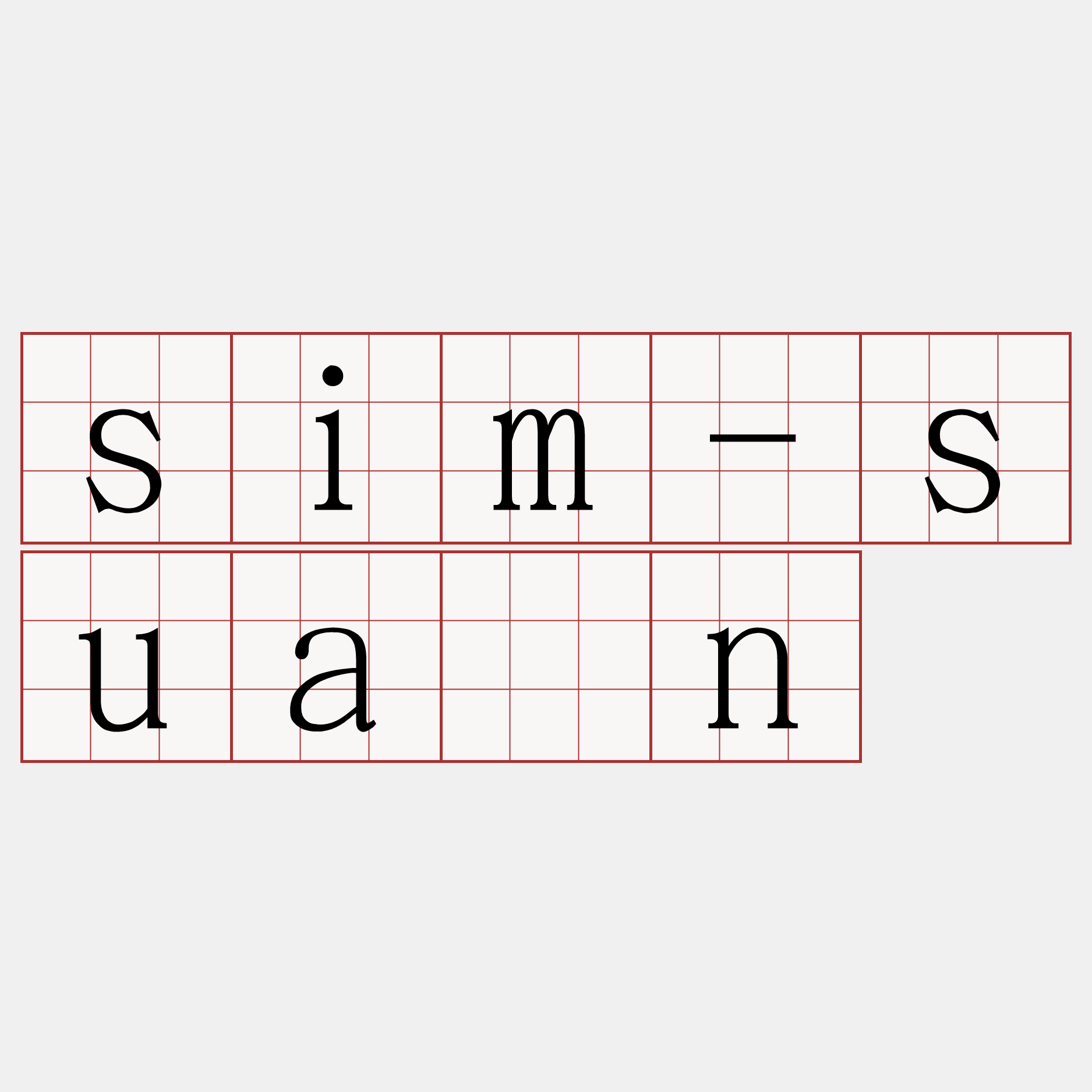 sim-suàn