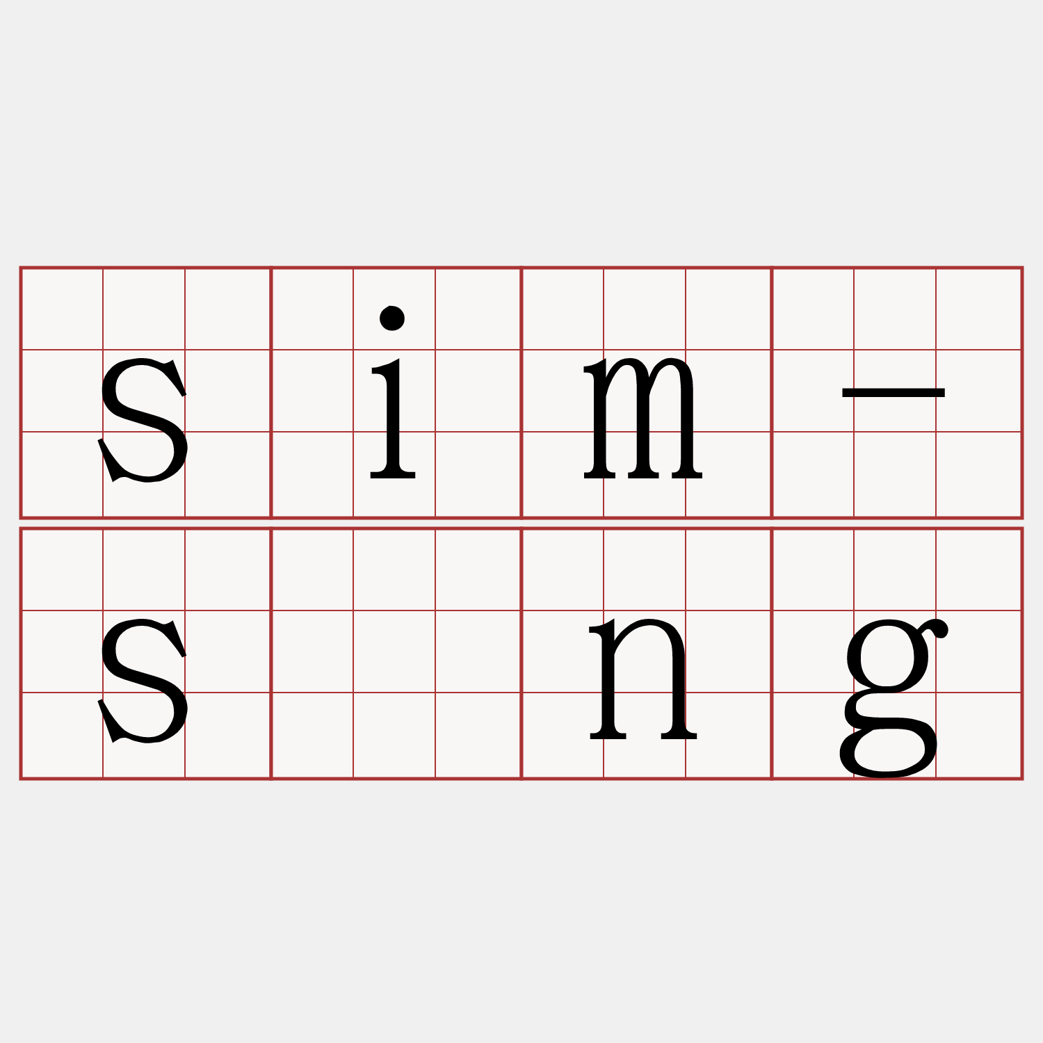 sim-sìng