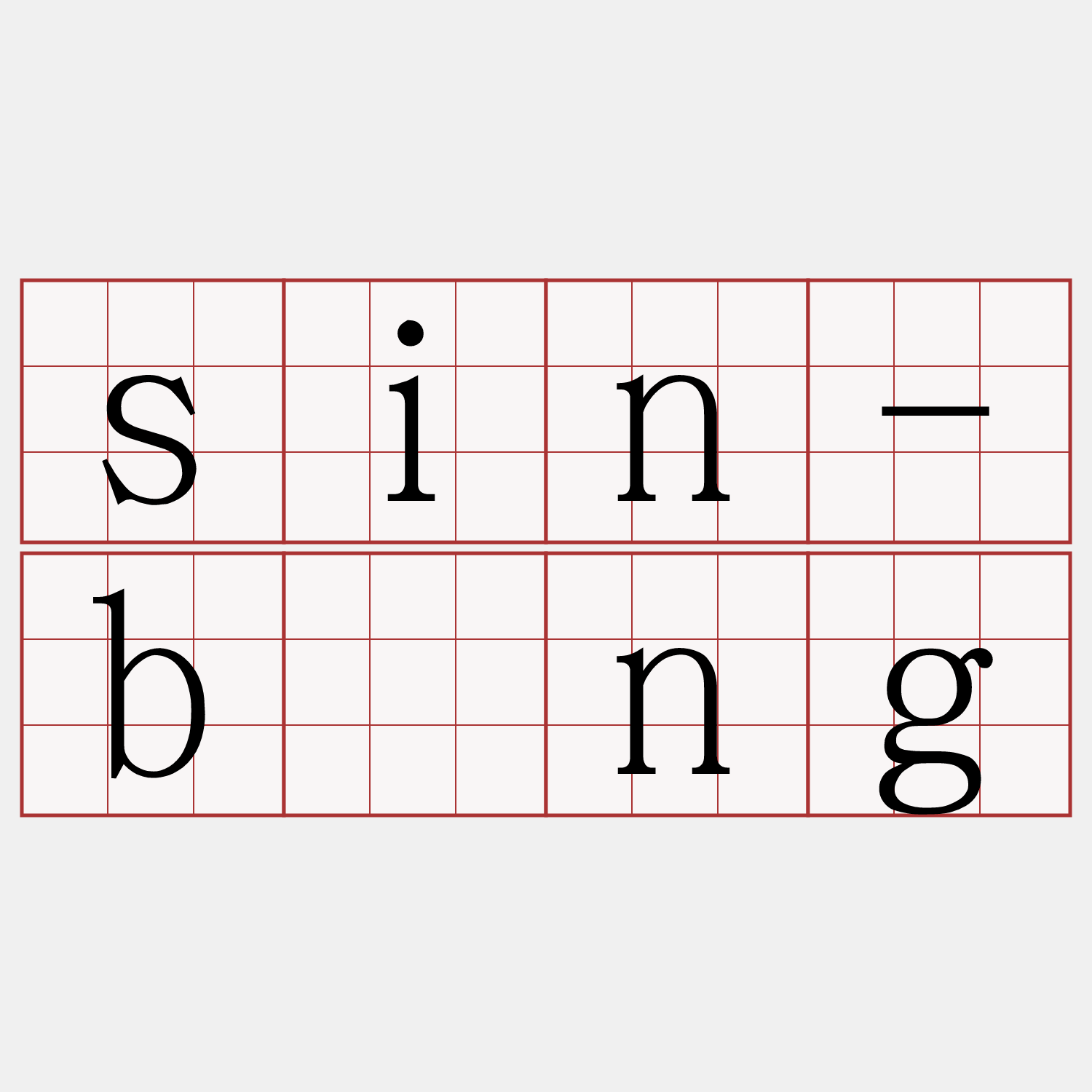 sin-bông