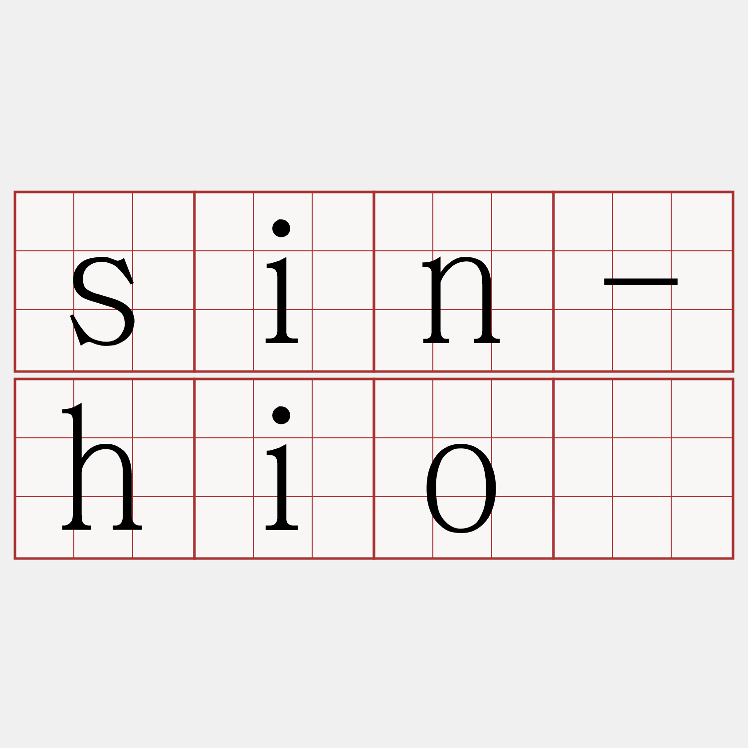 sin-hiō