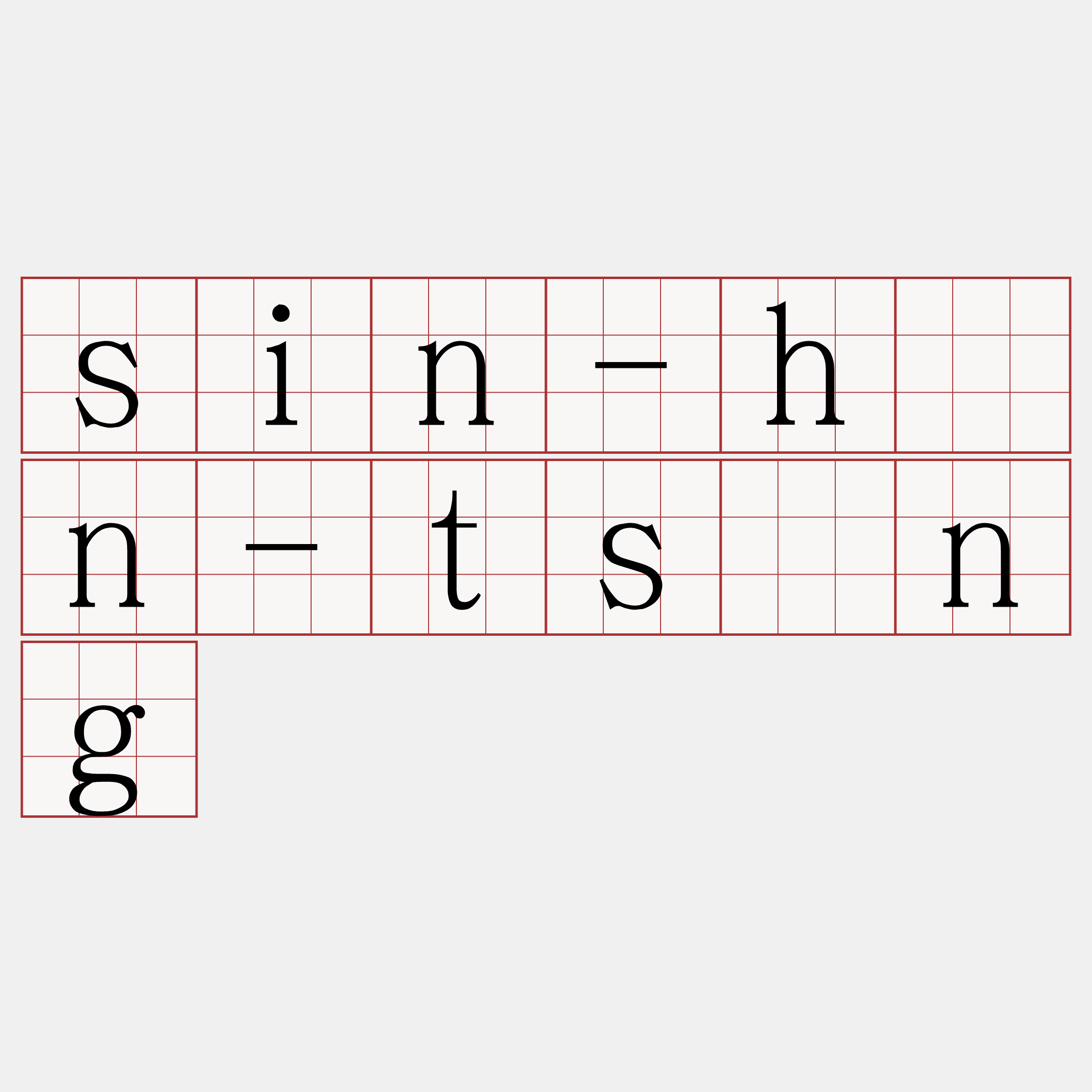 sin-hūn-tsìng