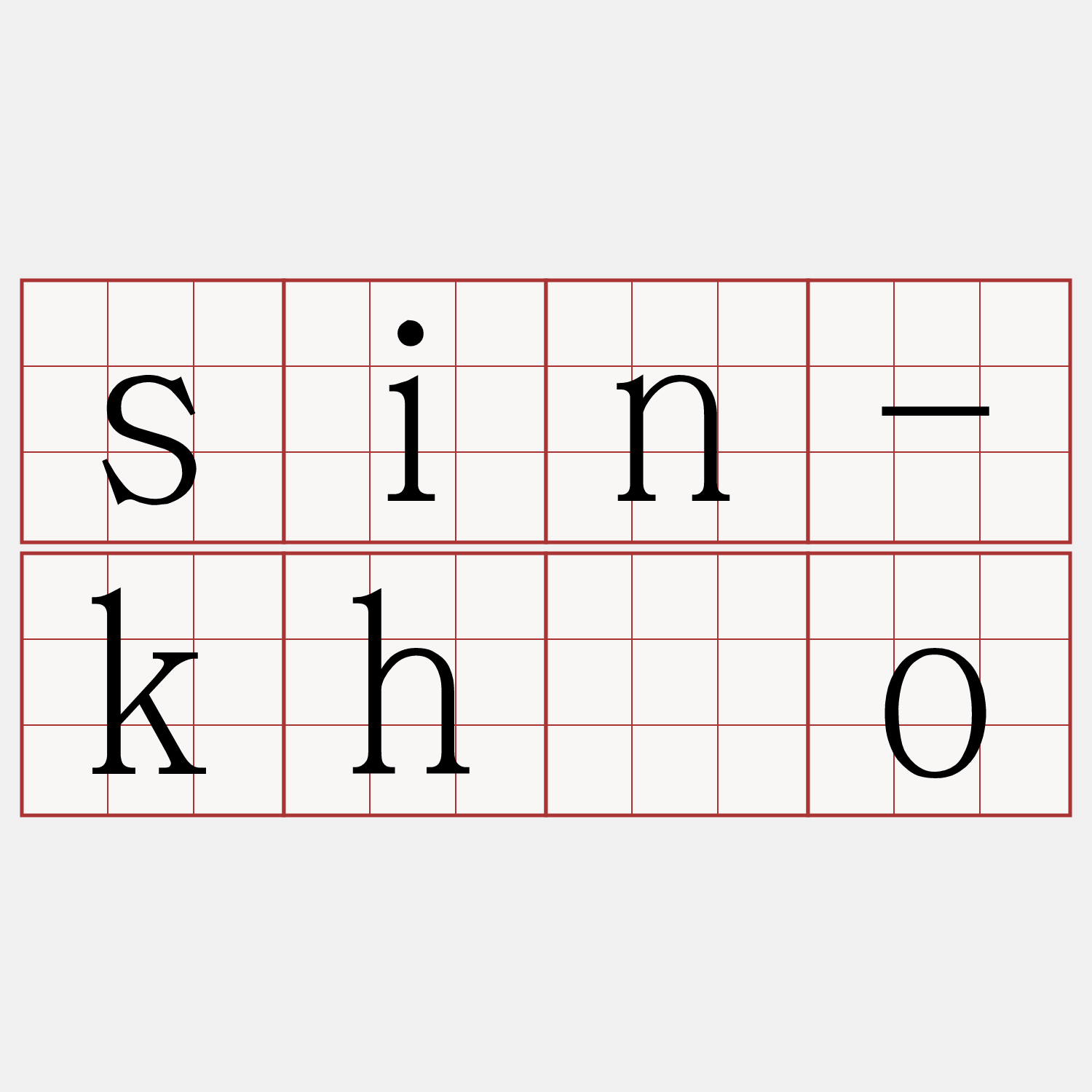 sin-khóo