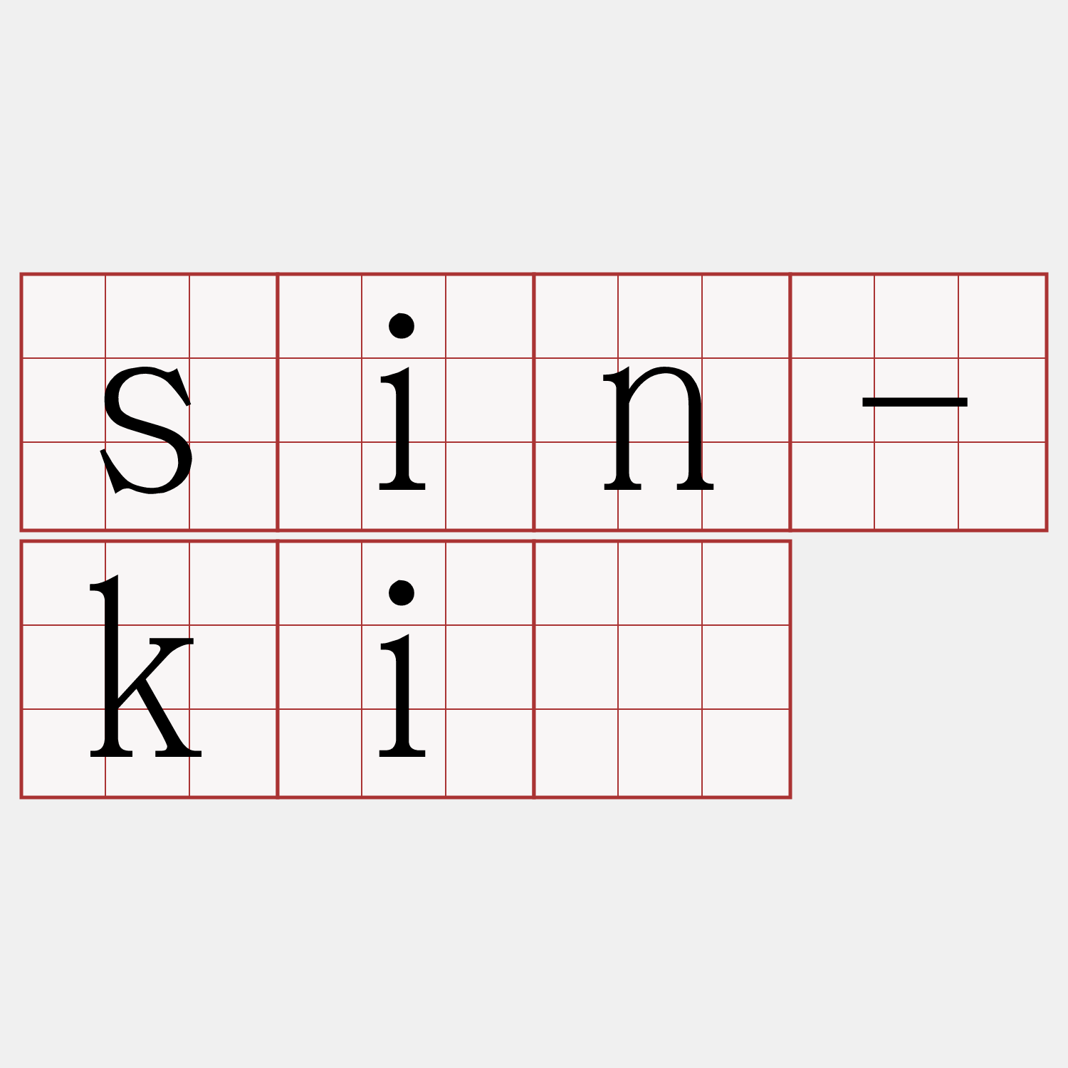 sin-kî