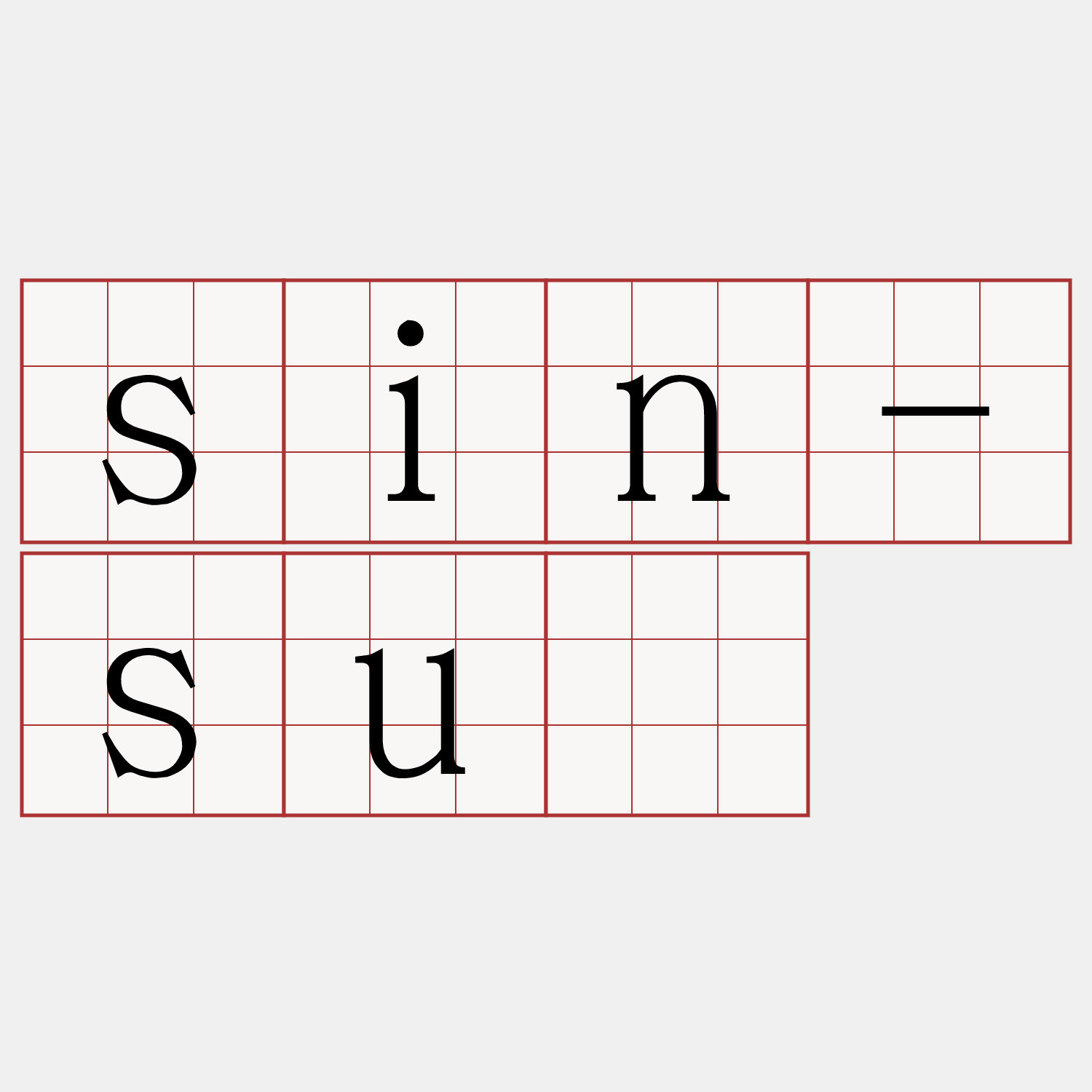 sin-suí