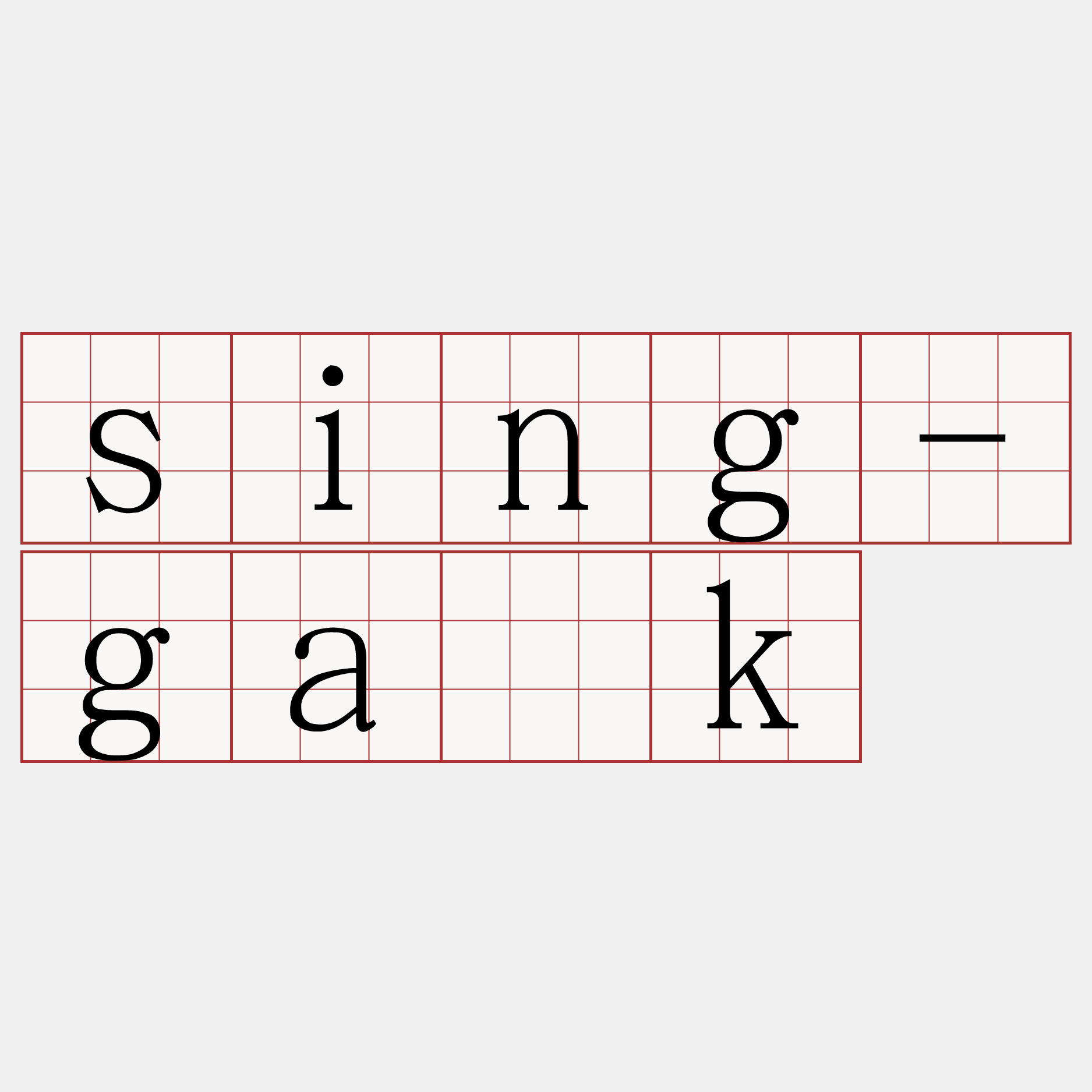 sing-ga̍k