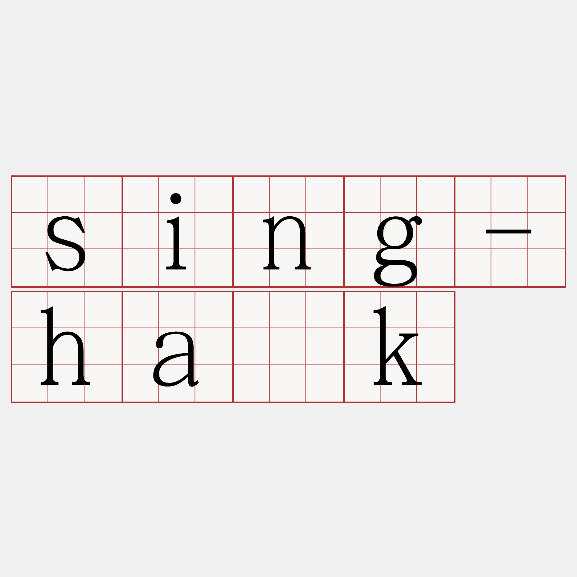 sing-ha̍k
