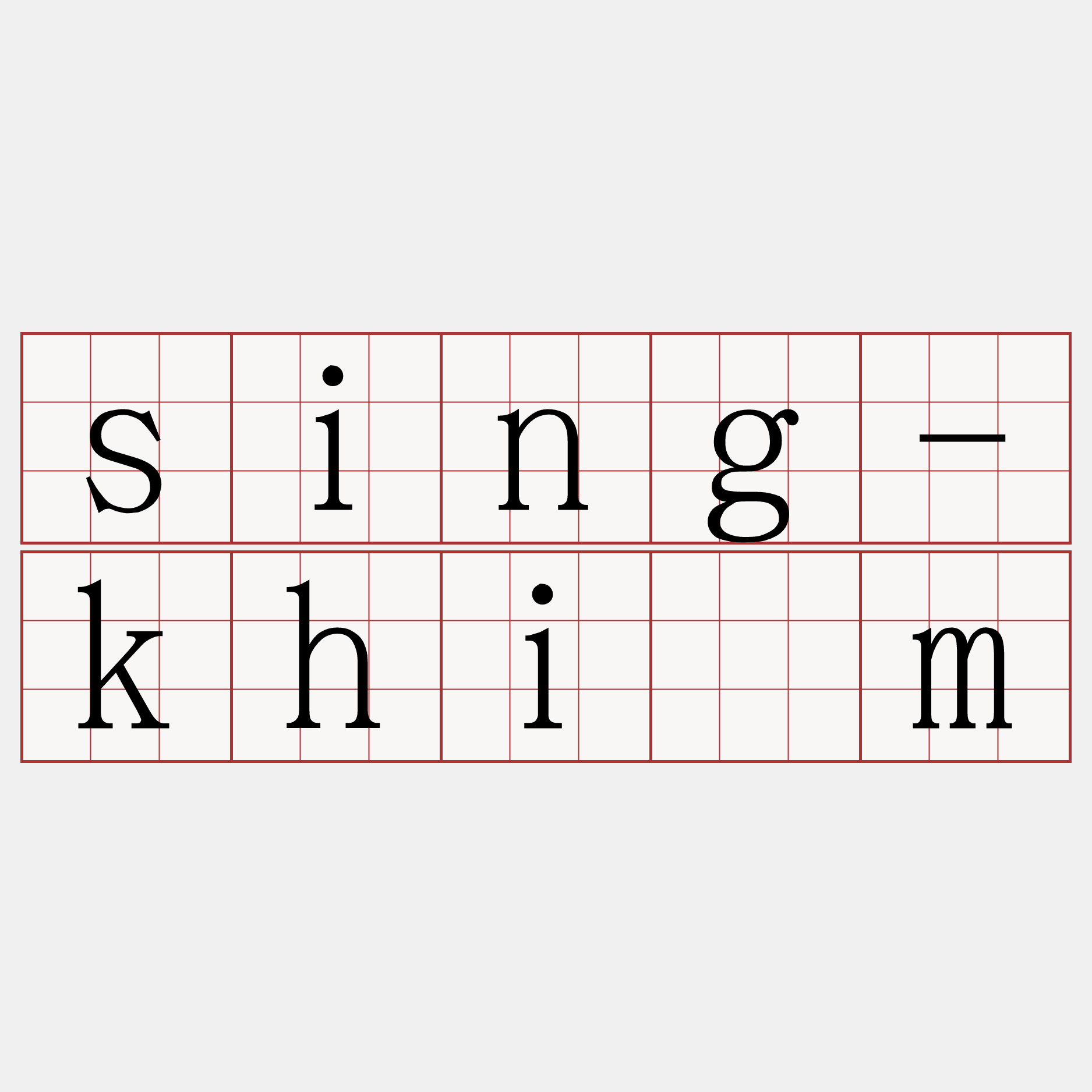 sing-khîm