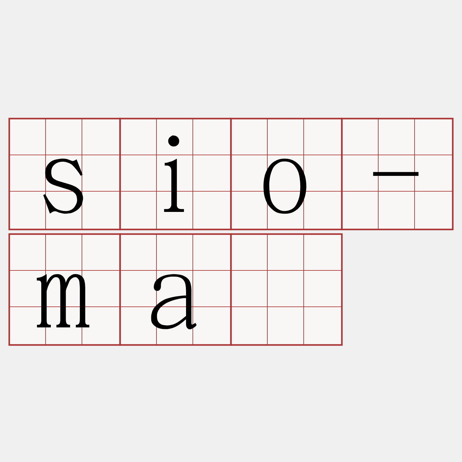 sio-mā