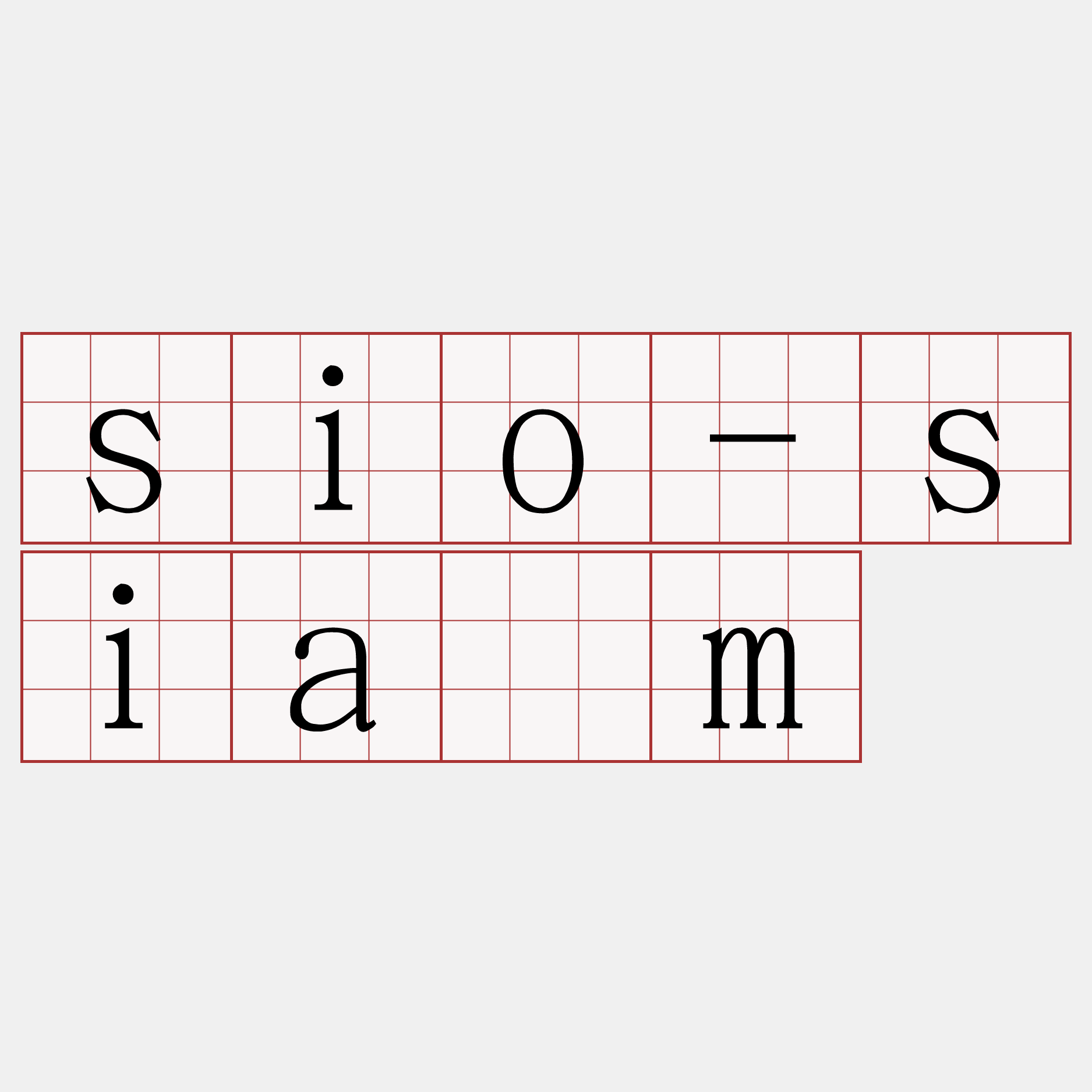 sio-siám