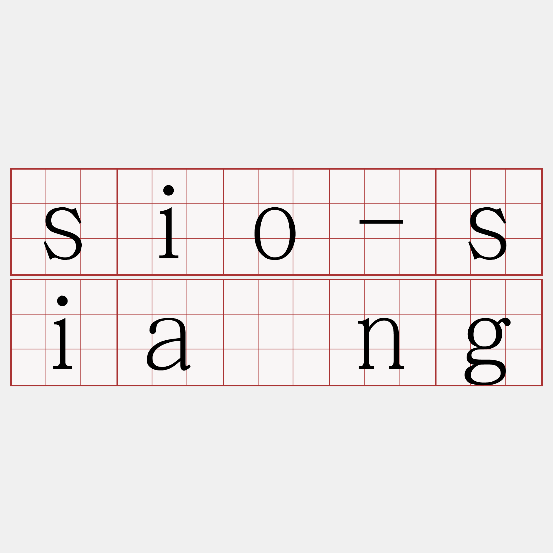 sio-siâng