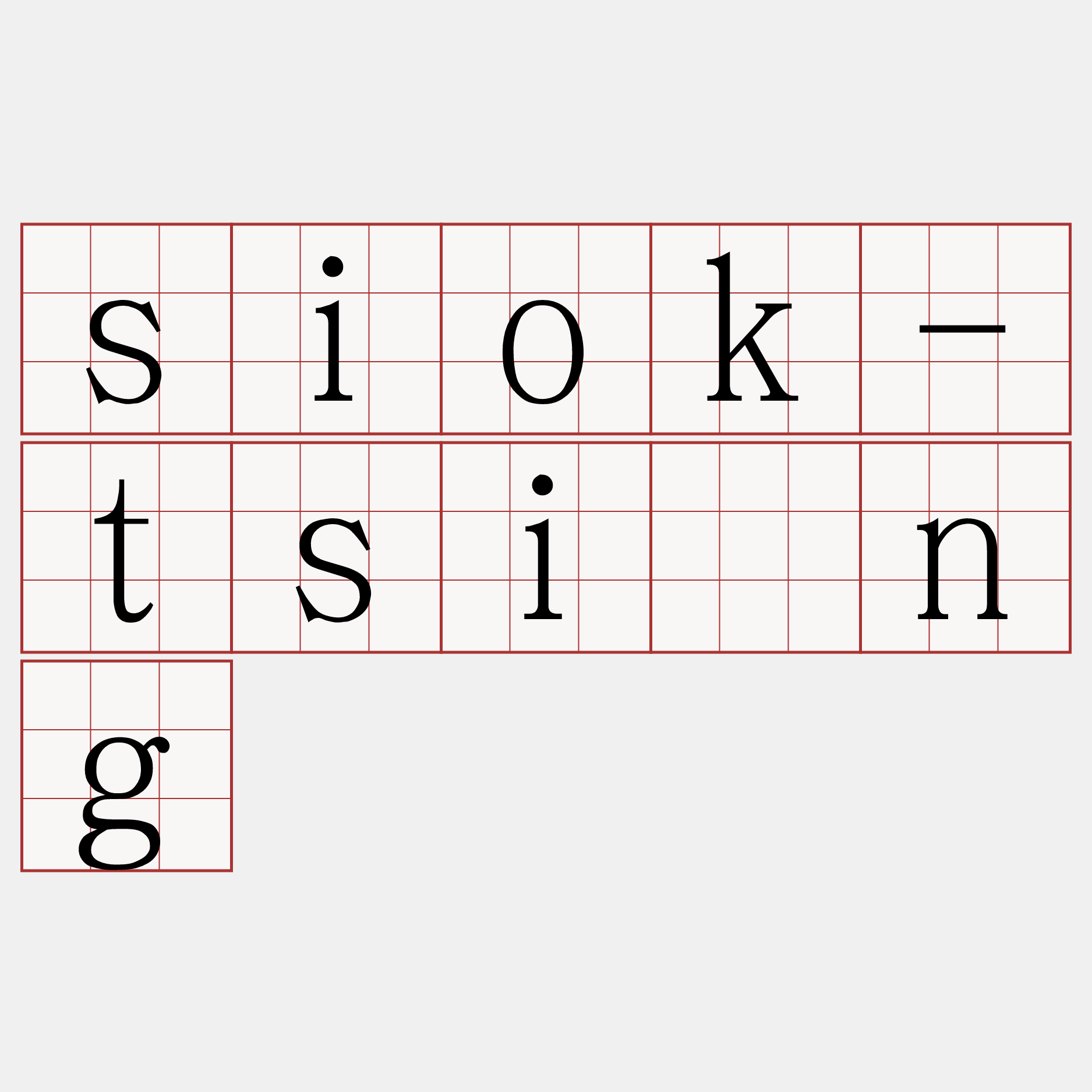 siok-tsīng