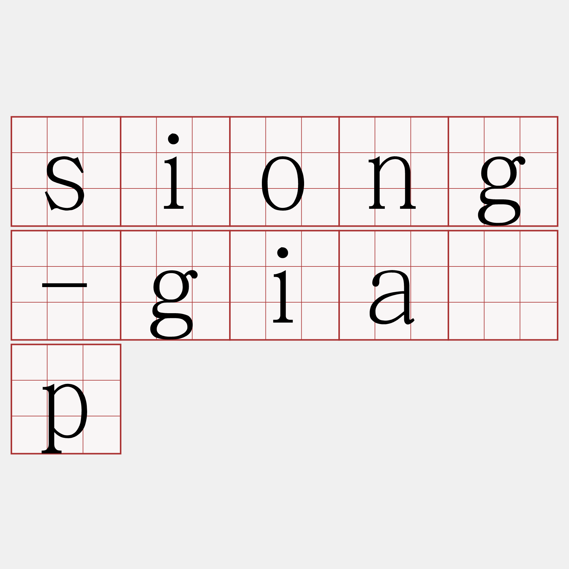 siong-gia̍p