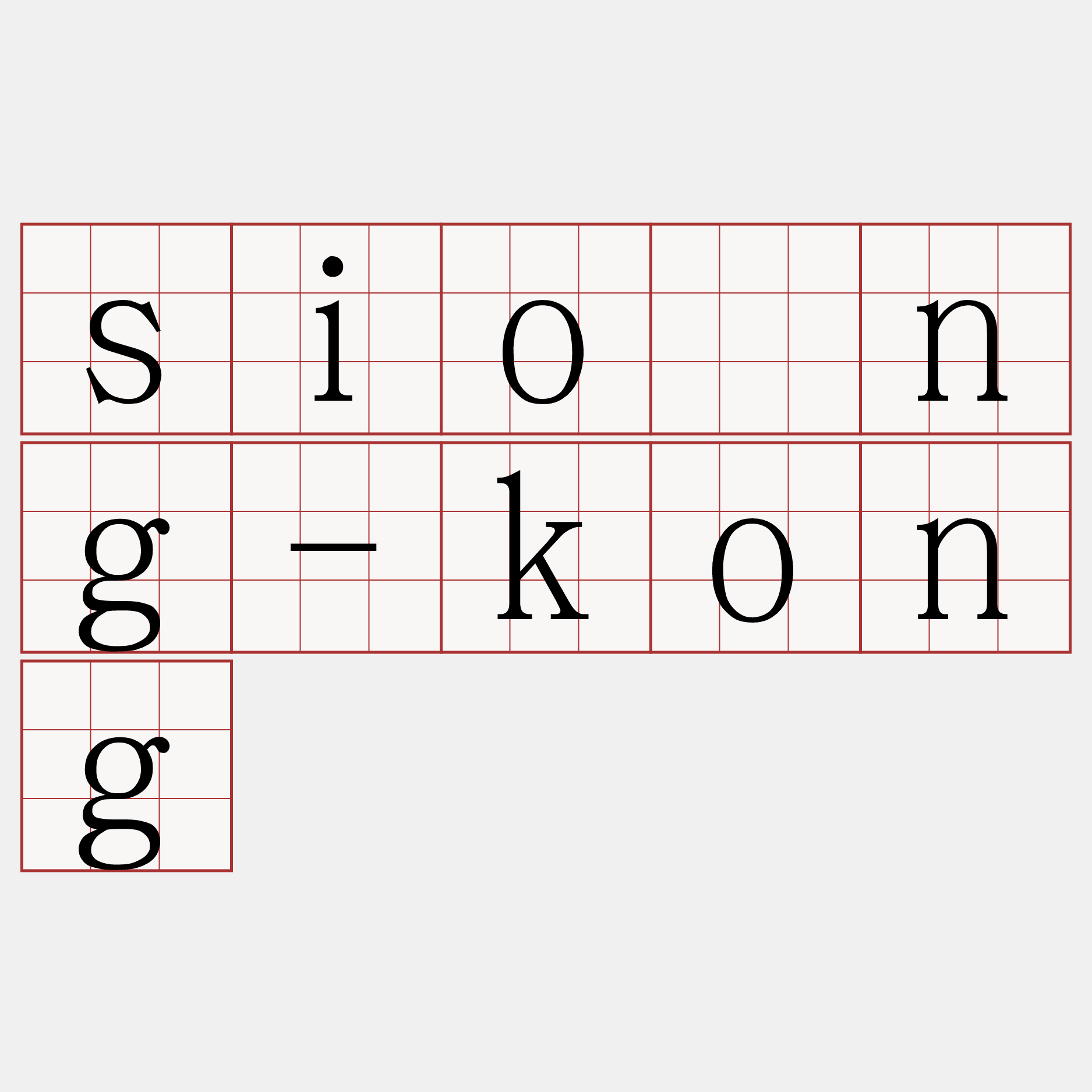 siòng-kong