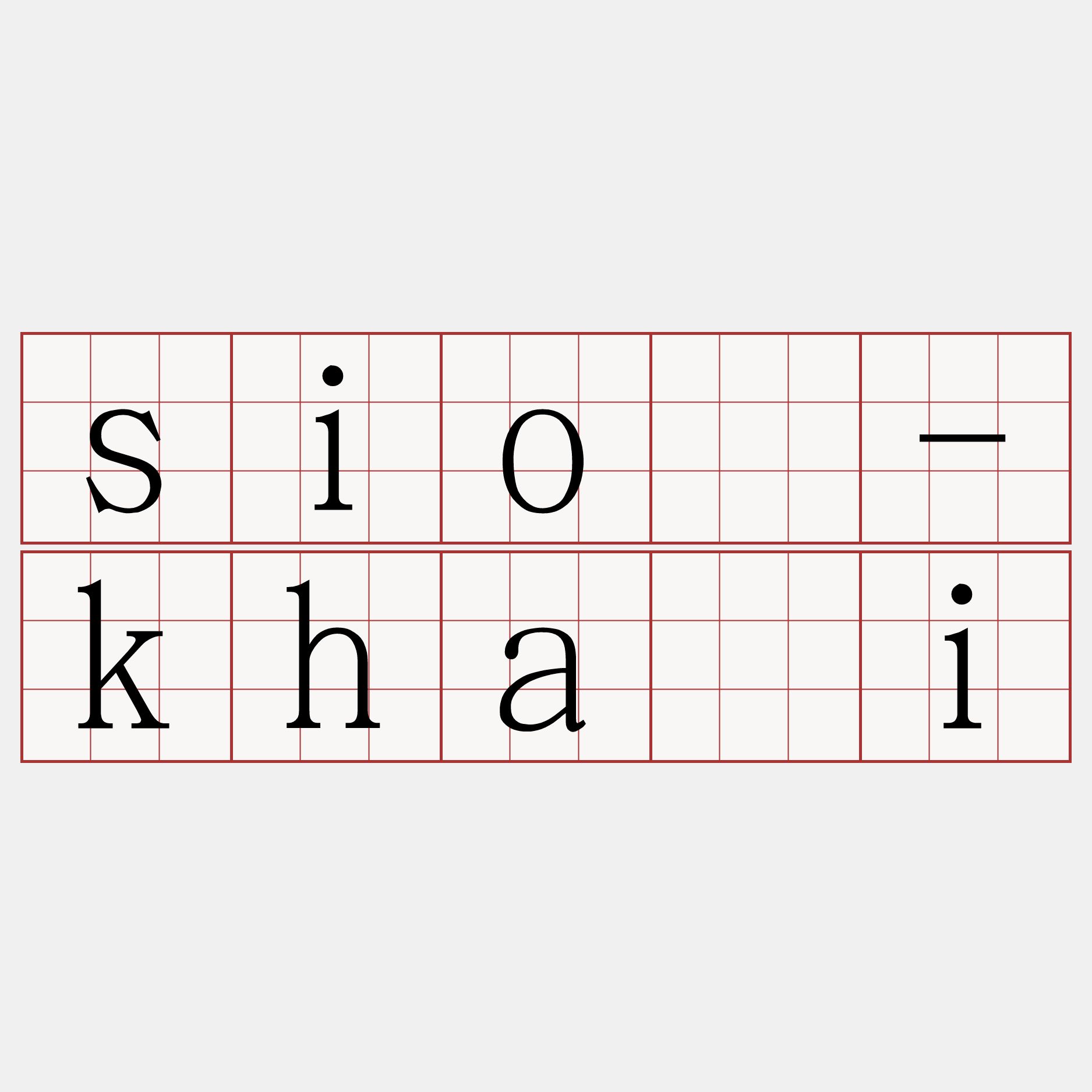 sió-khái