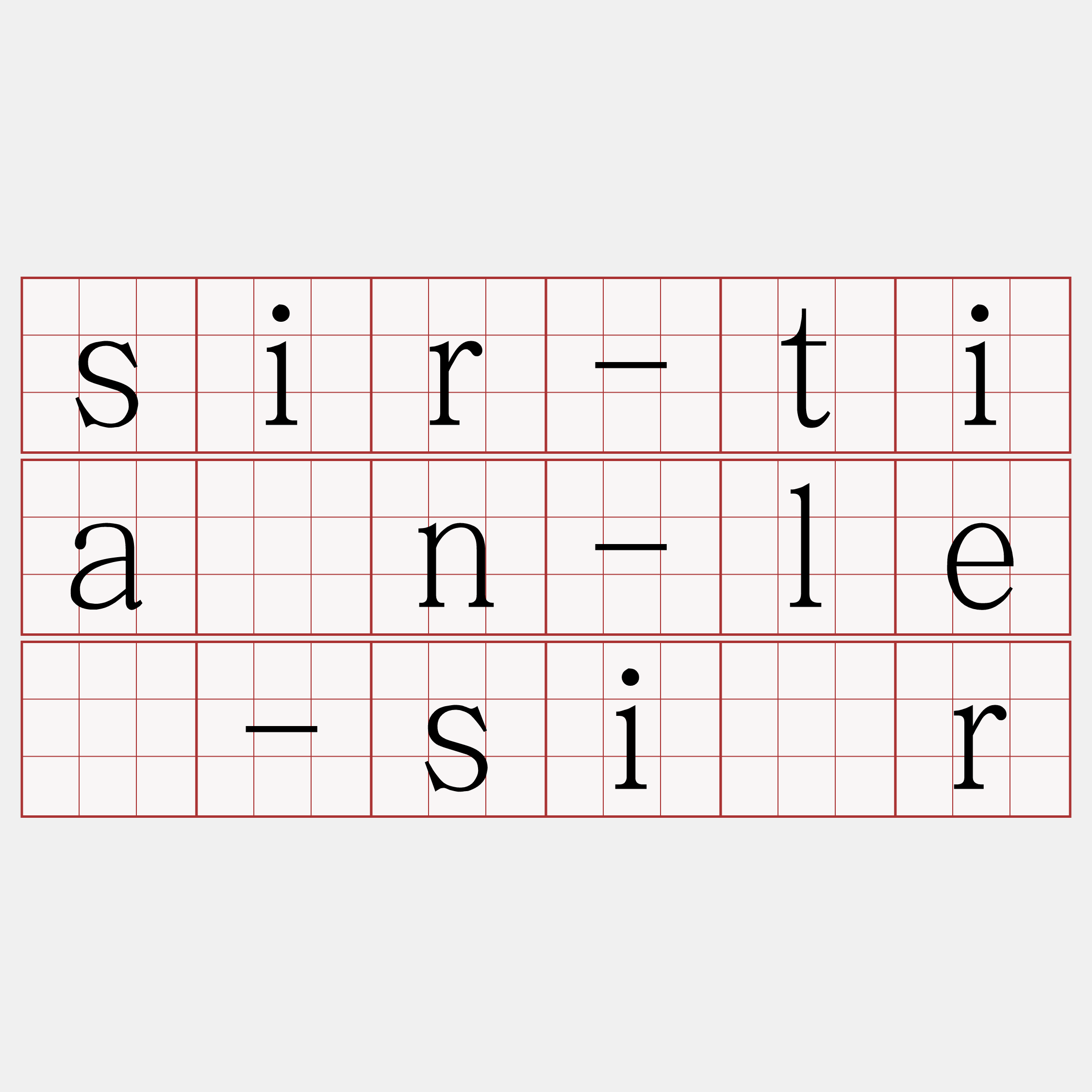 sir-tián-lè-sìr