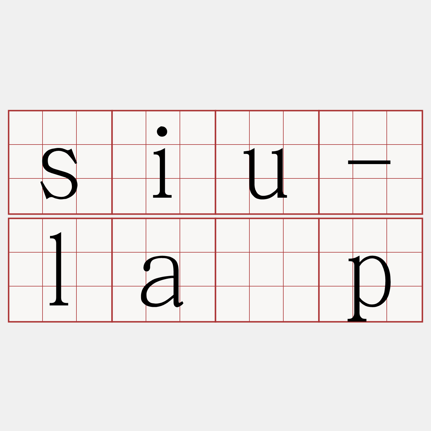siu-la̍p