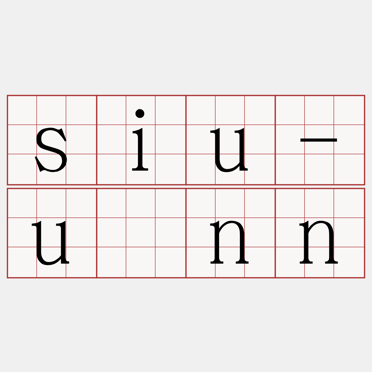 siu-uánn