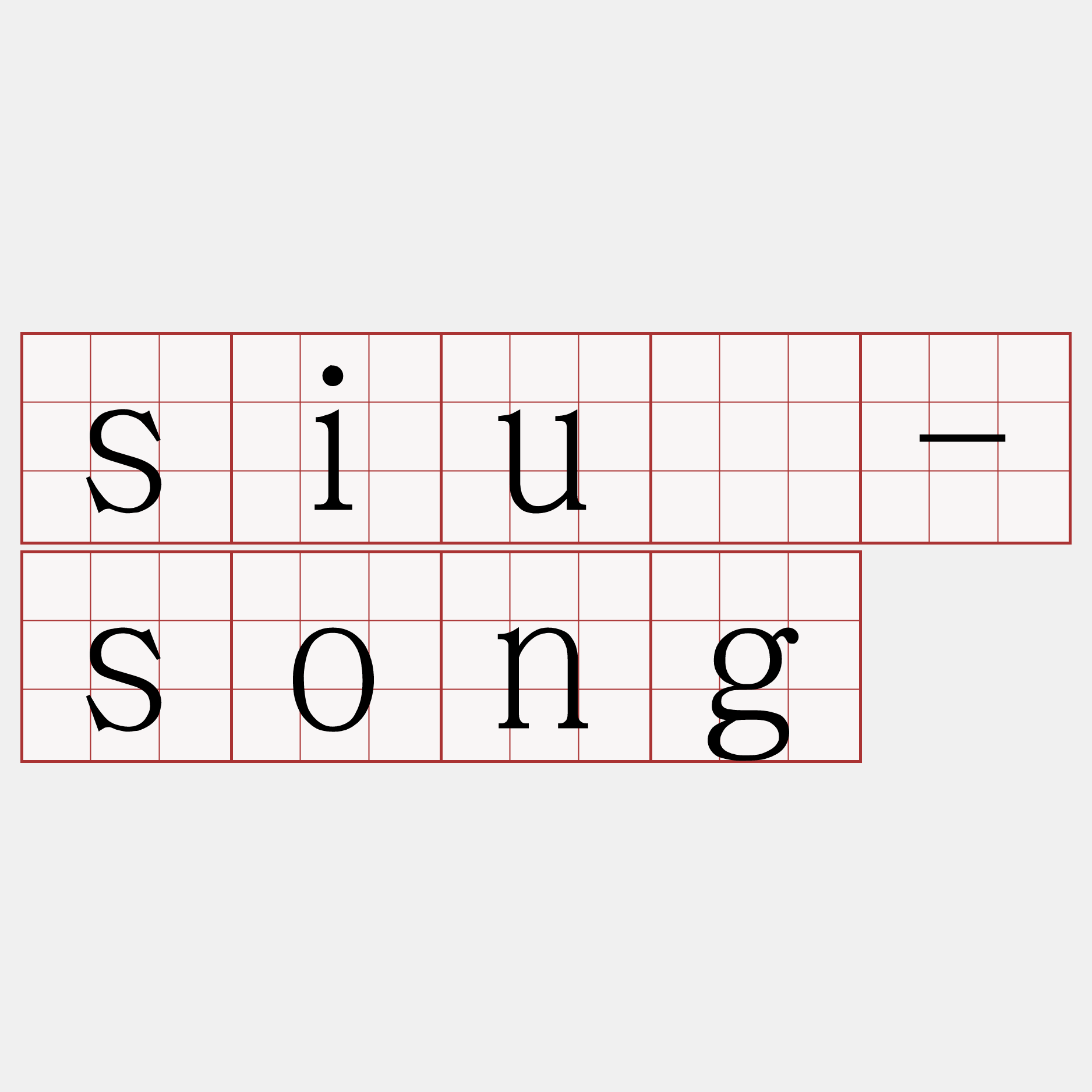 siú-song