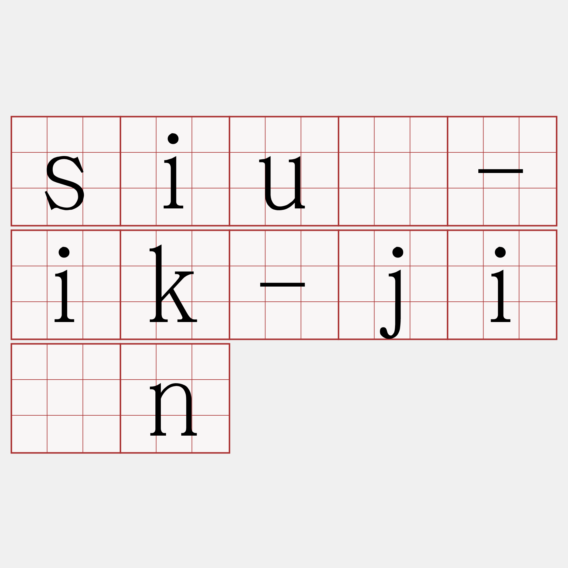 siū-ik-jîn